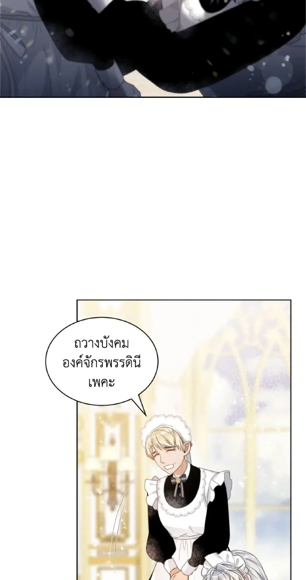 The Evil Empress Loves Me So Much ตอนที่ 11 หน้า 2
