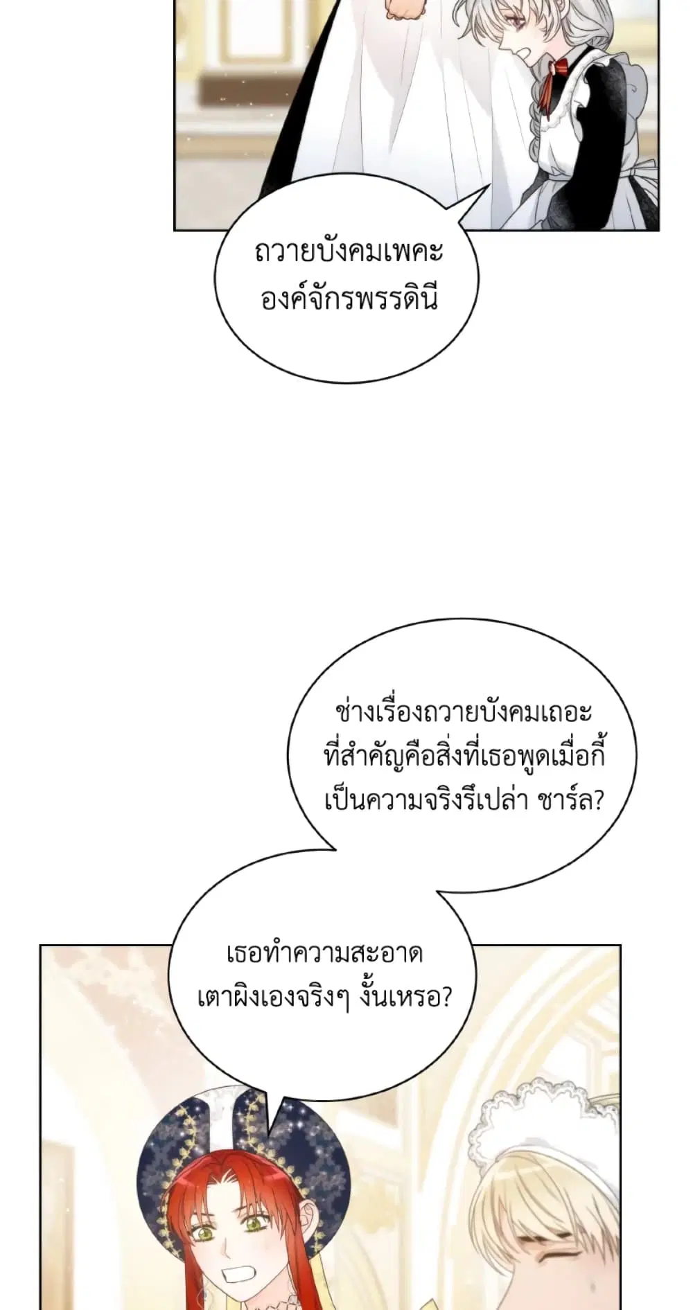 The Evil Empress Loves Me So Much ตอนที่ 11 หน้า 3