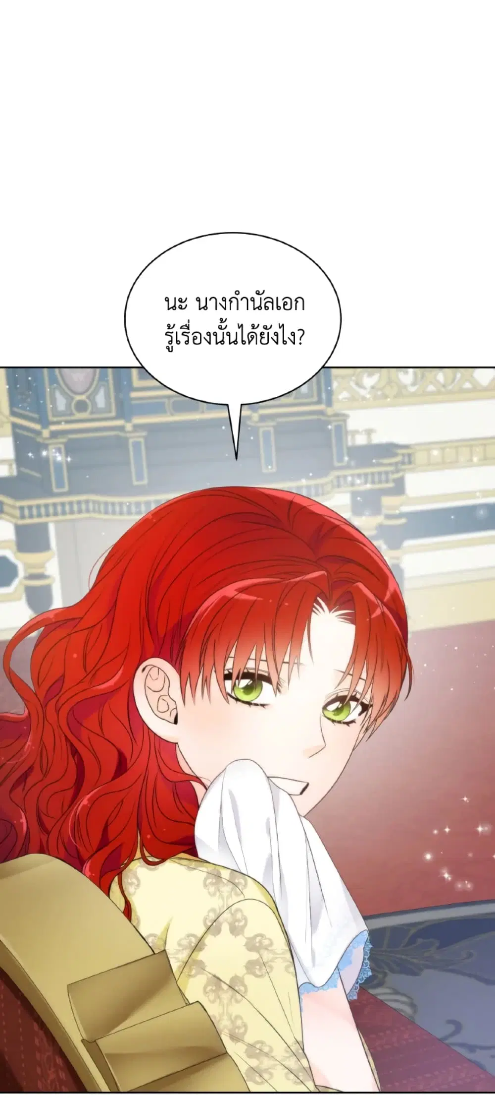 The Evil Empress Loves Me So Much ตอนที่ 12 หน้า 2