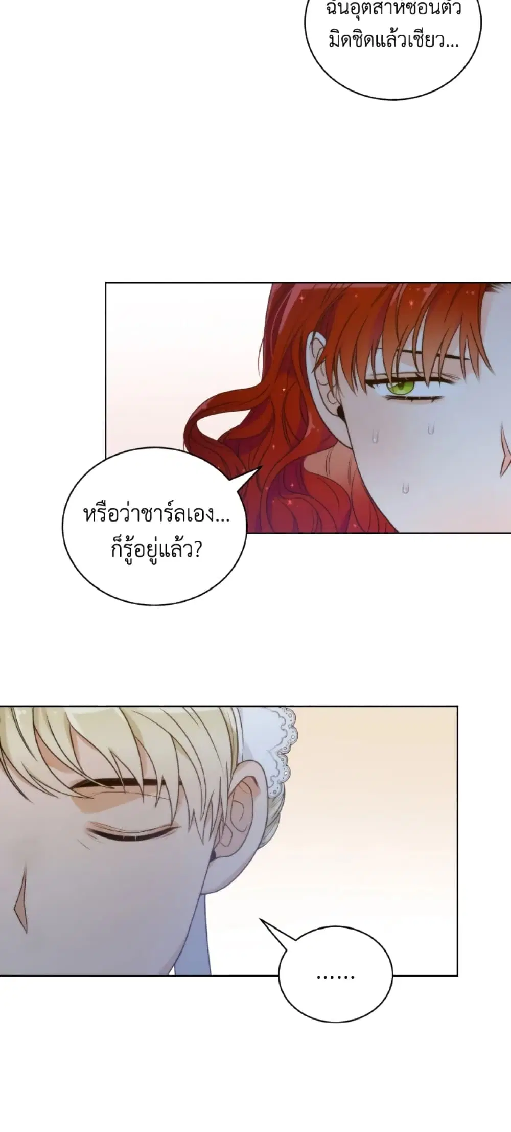 The Evil Empress Loves Me So Much ตอนที่ 12 หน้า 3
