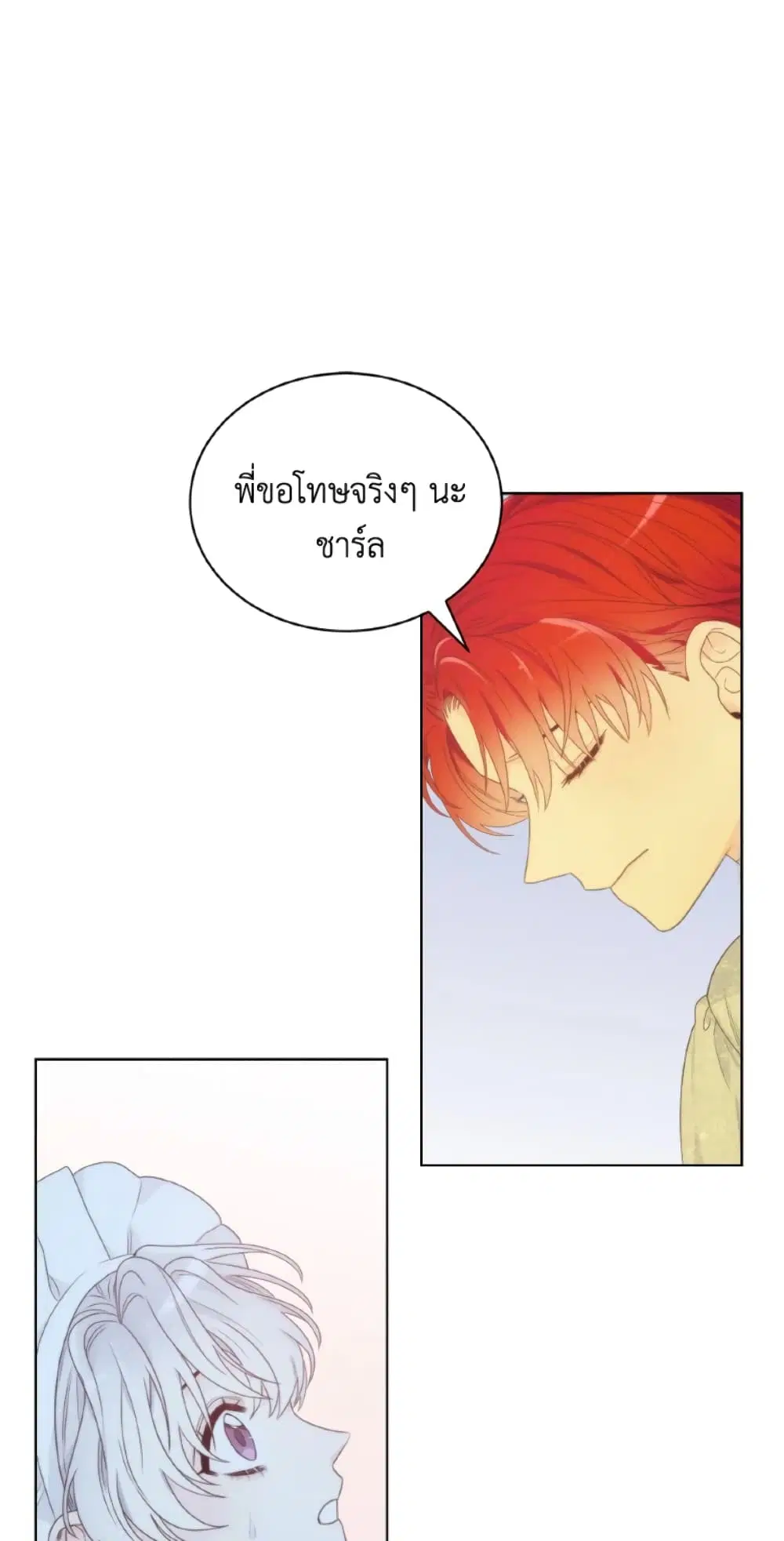 The Evil Empress Loves Me So Much ตอนที่ 13 หน้า 2