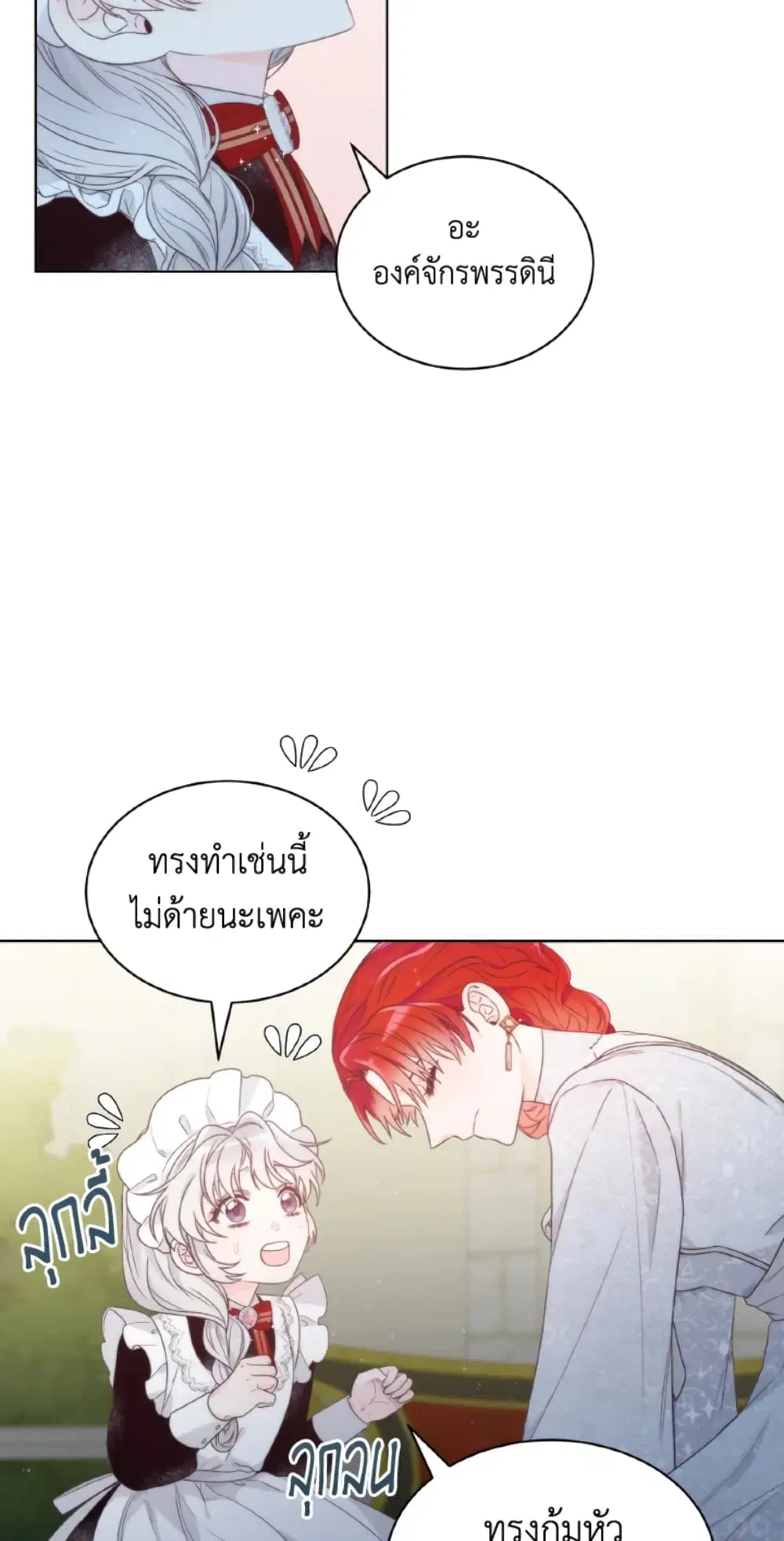 The Evil Empress Loves Me So Much ตอนที่ 13 หน้า 3