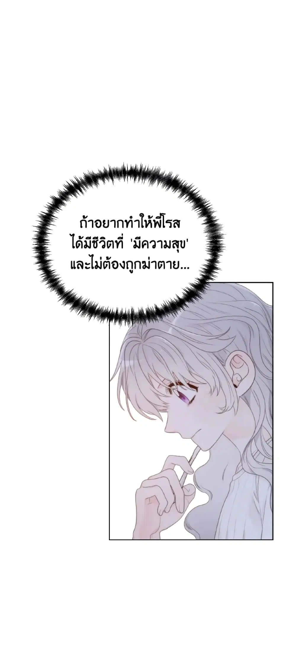 The Evil Empress Loves Me So Much ตอนที่ 14 หน้า 2