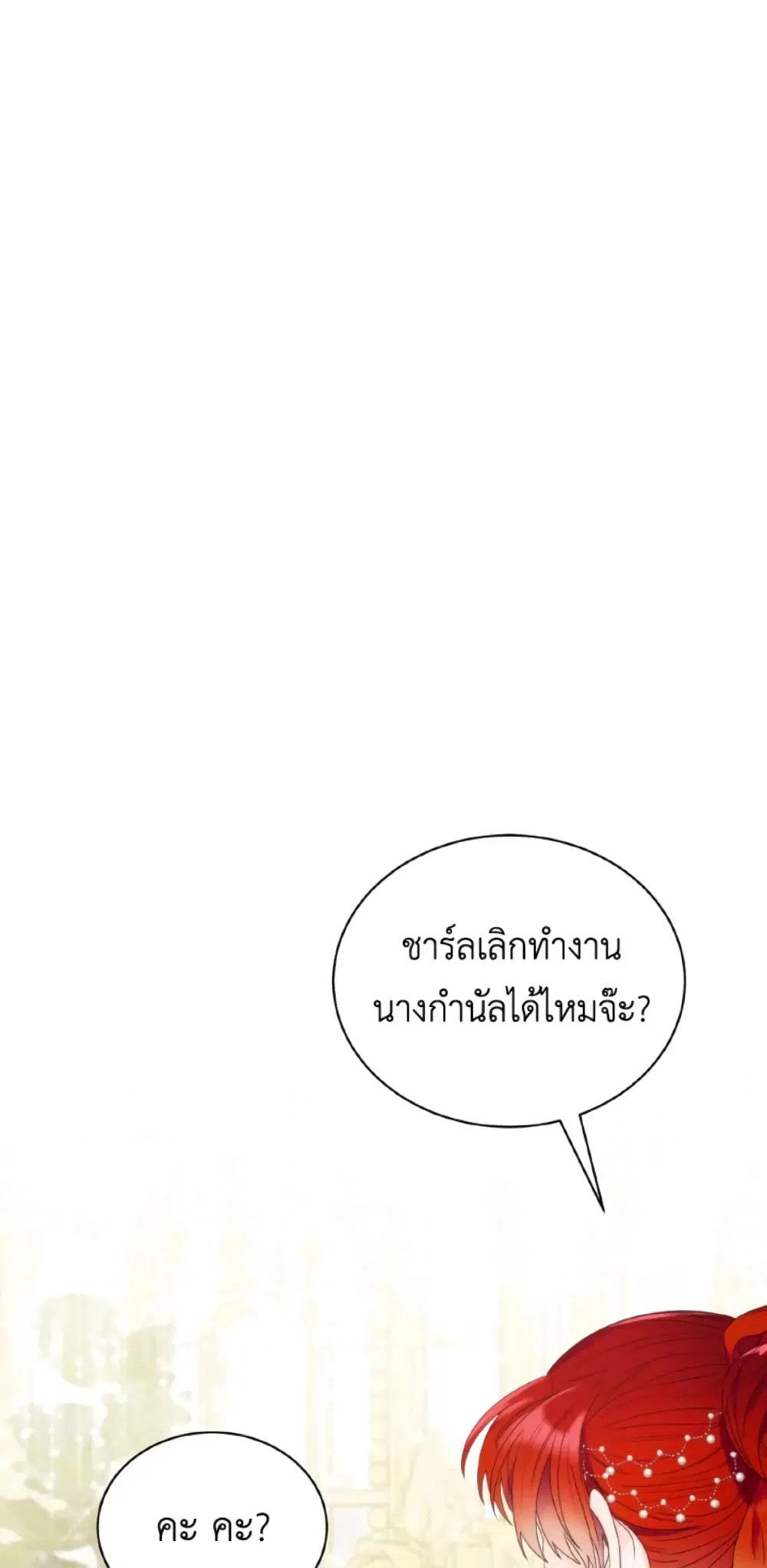 The Evil Empress Loves Me So Much ตอนที่ 15 หน้า 3