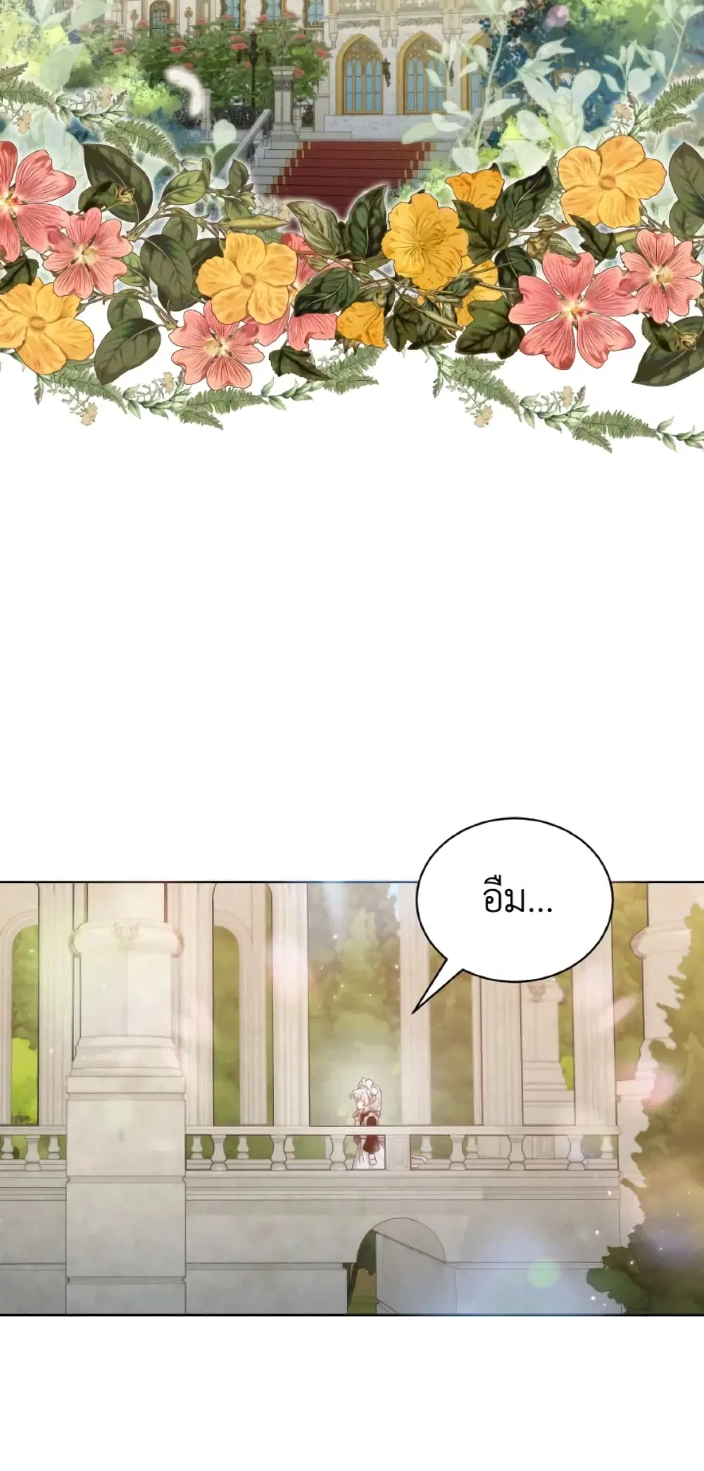 The Evil Empress Loves Me So Much ตอนที่ 16 หน้า 3