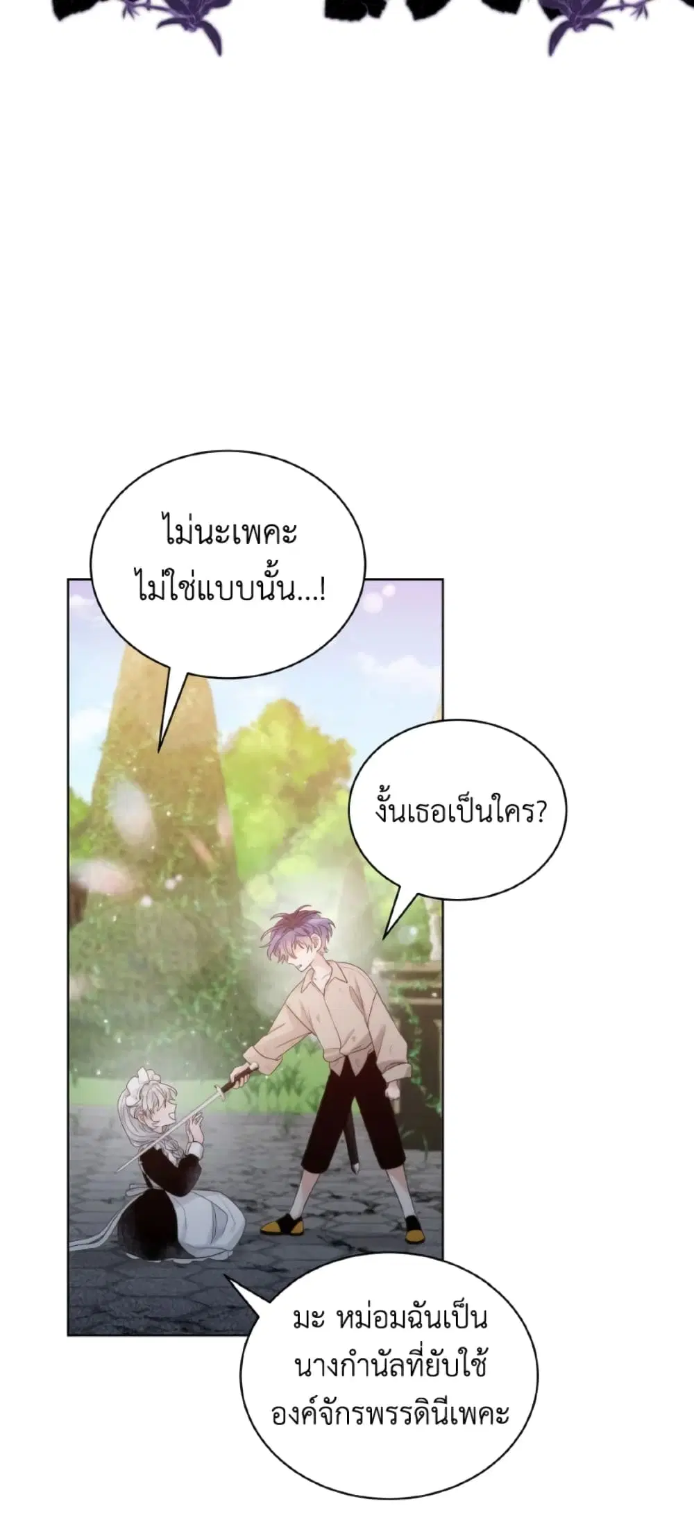 The Evil Empress Loves Me So Much ตอนที่ 17 หน้า 2