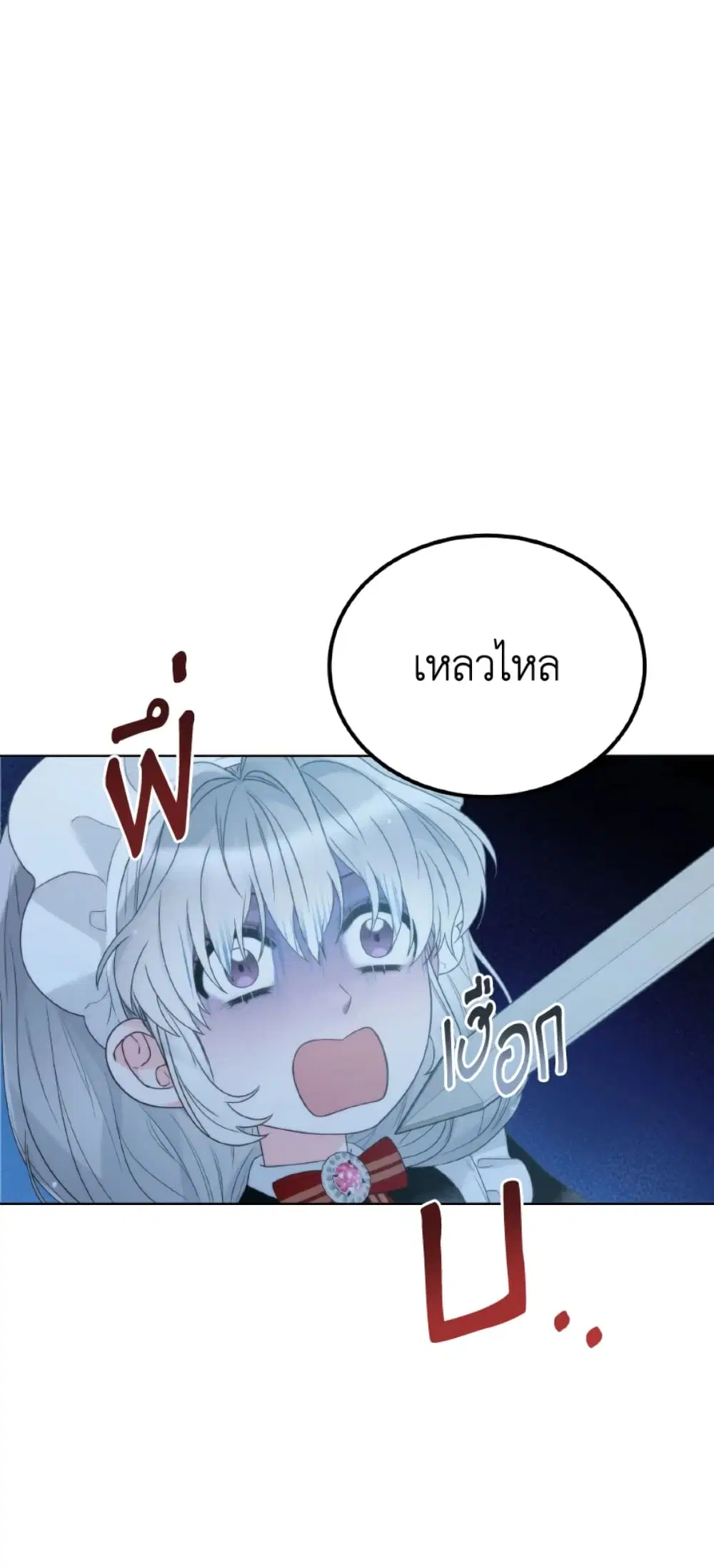 The Evil Empress Loves Me So Much ตอนที่ 17 หน้า 3