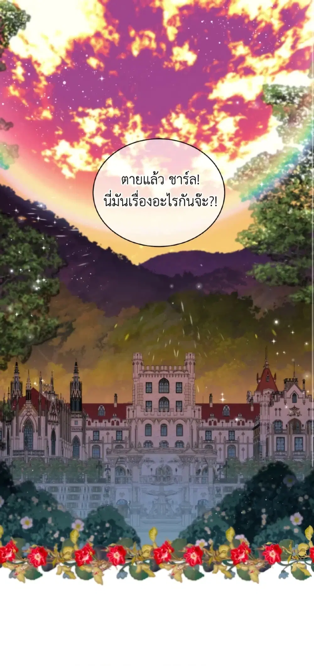 The Evil Empress Loves Me So Much ตอนที่ 18 หน้า 2