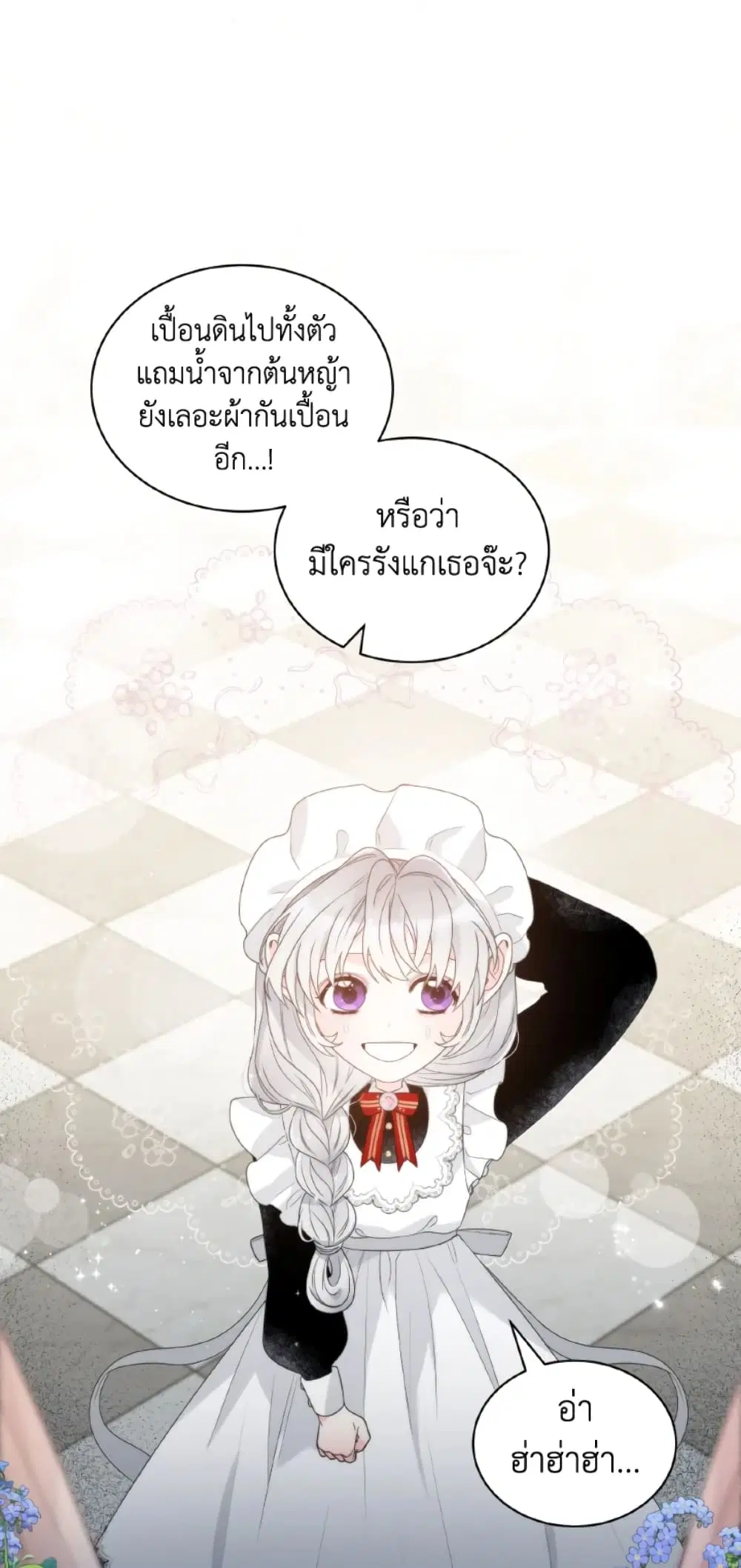 The Evil Empress Loves Me So Much ตอนที่ 18 หน้า 3