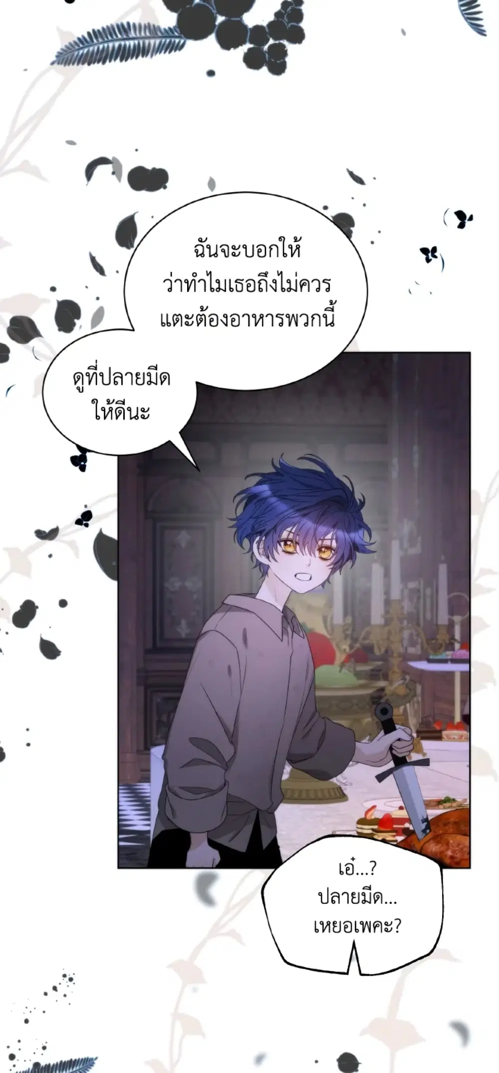 The Evil Empress Loves Me So Much ตอนที่ 19 หน้า 3