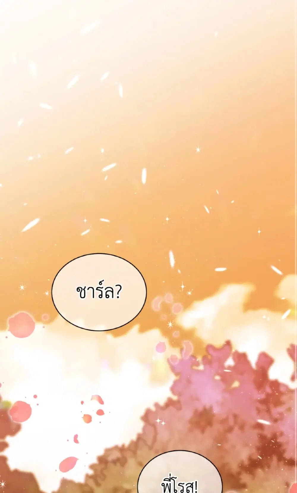 The Evil Empress Loves Me So Much ตอนที่ 2 หน้า 1