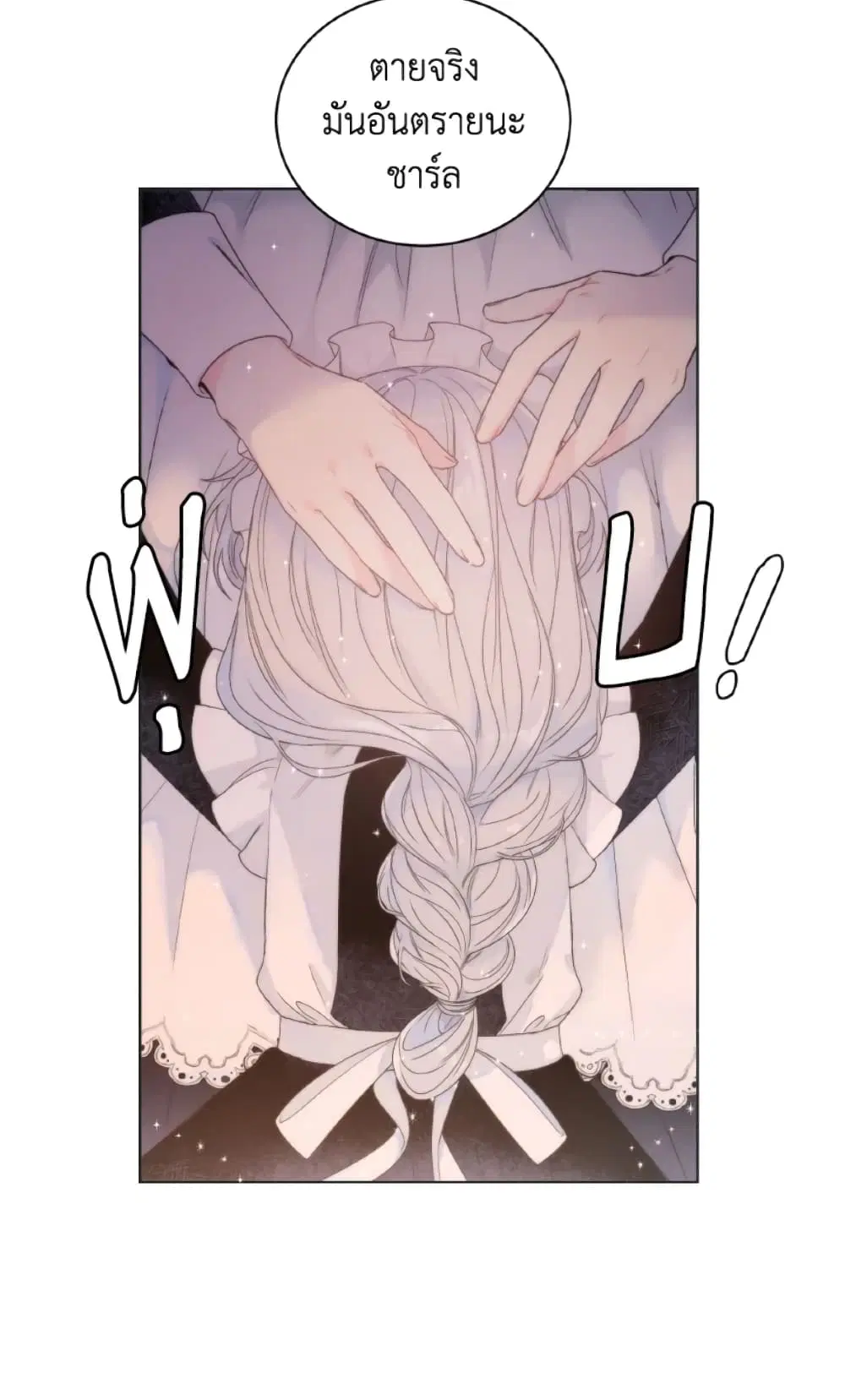 The Evil Empress Loves Me So Much ตอนที่ 2 หน้า 3