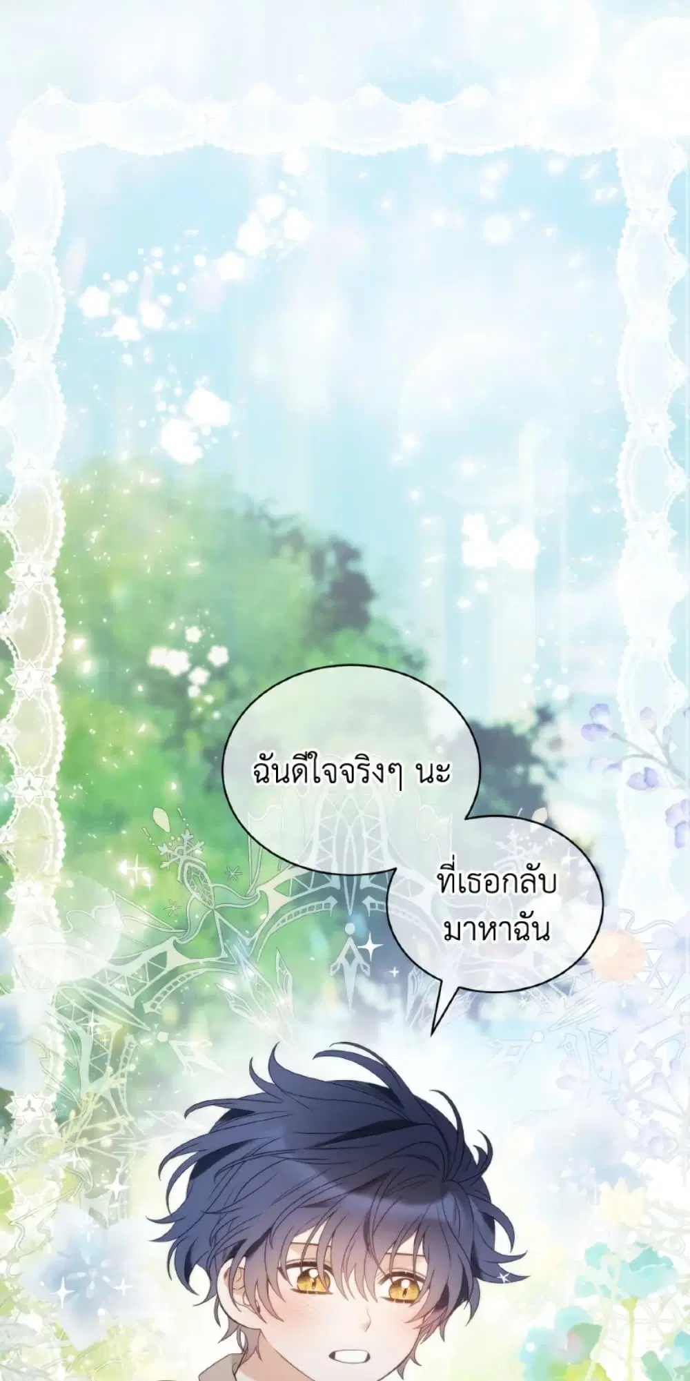 The Evil Empress Loves Me So Much ตอนที่ 21 หน้า 1