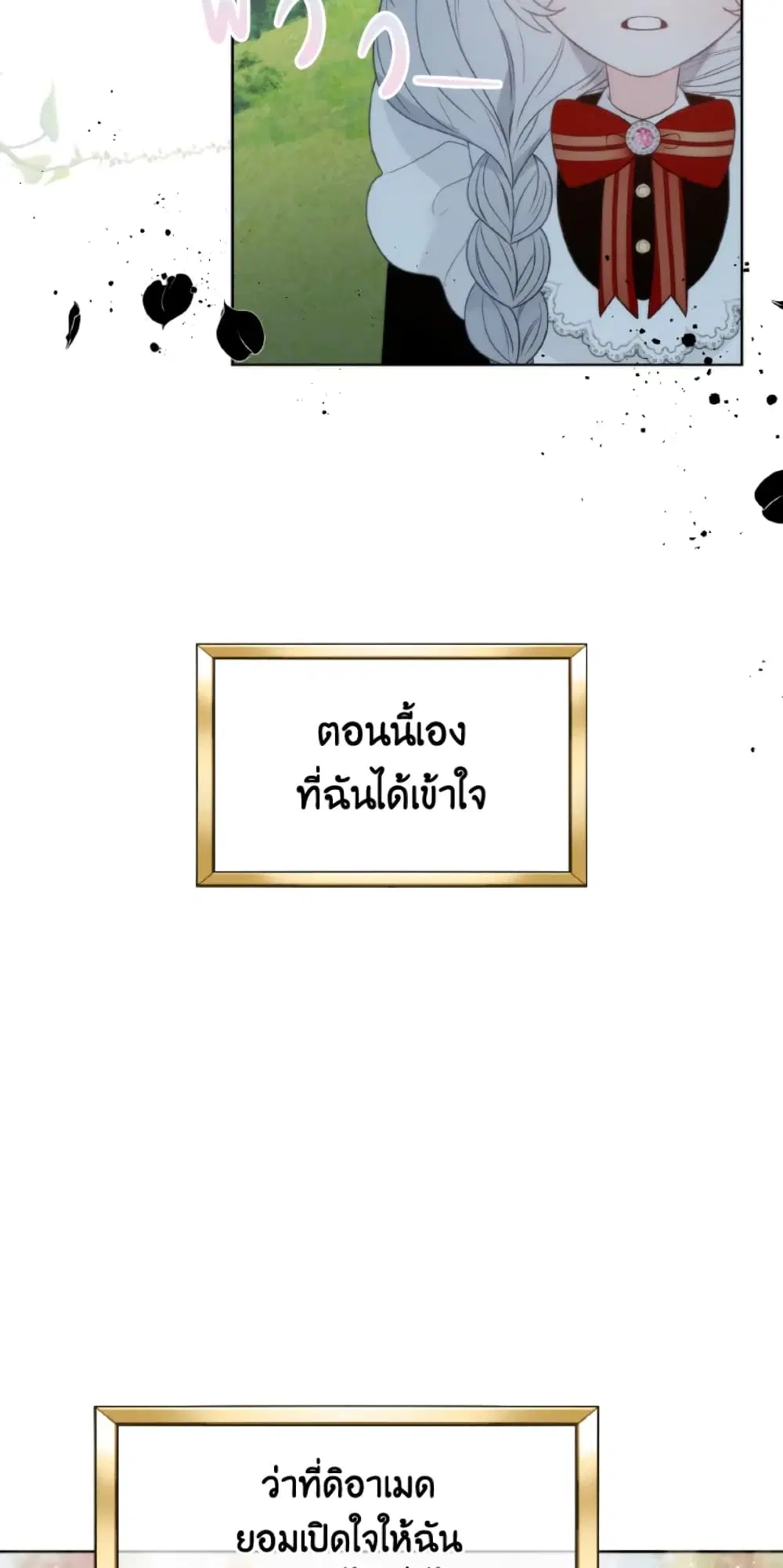 The Evil Empress Loves Me So Much ตอนที่ 21 หน้า 3