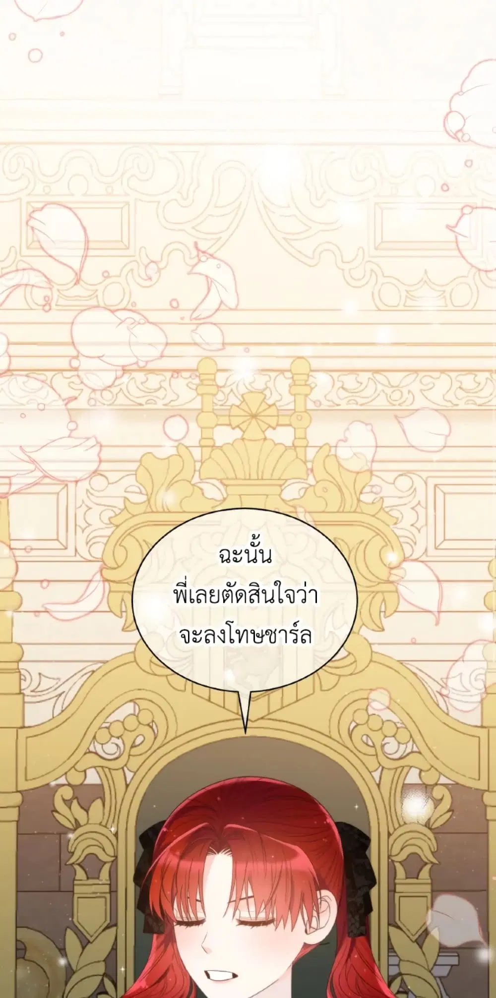 The Evil Empress Loves Me So Much ตอนที่ 24 หน้า 2