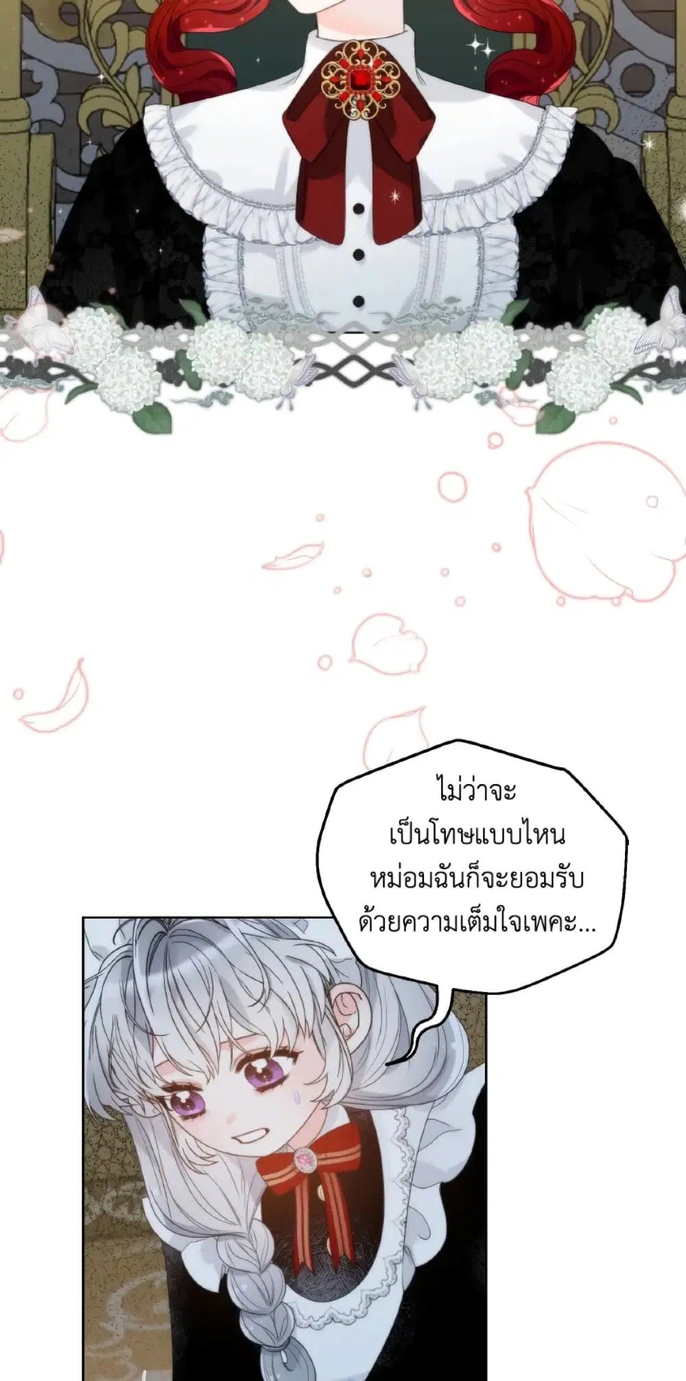 The Evil Empress Loves Me So Much ตอนที่ 24 หน้า 3