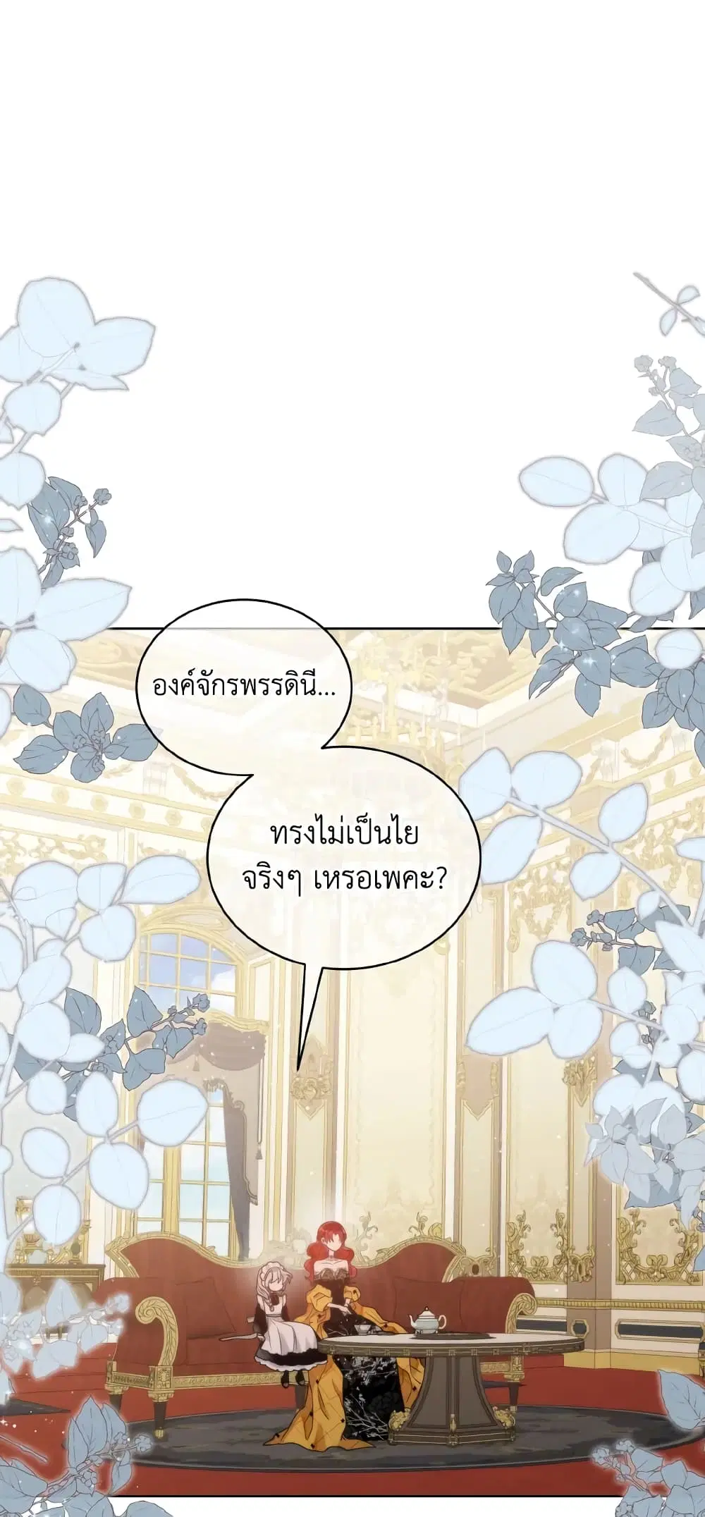The Evil Empress Loves Me So Much ตอนที่ 29 หน้า 2