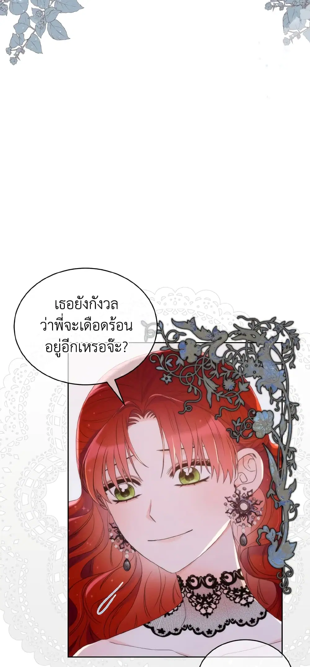 The Evil Empress Loves Me So Much ตอนที่ 29 หน้า 3