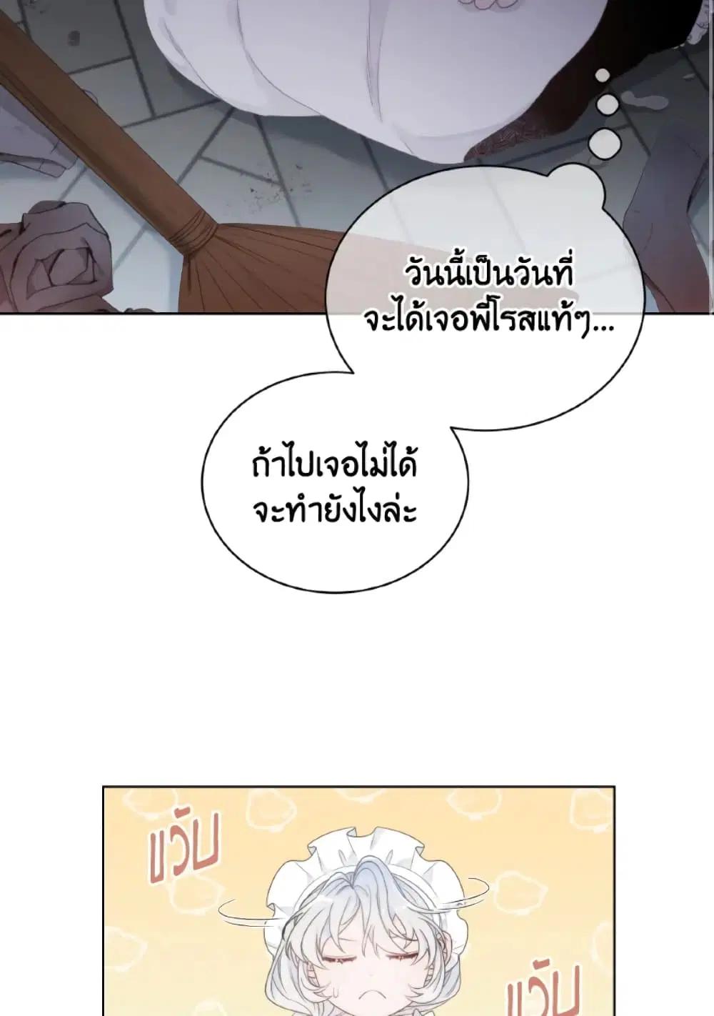 The Evil Empress Loves Me So Much ตอนที่ 3 หน้า 3