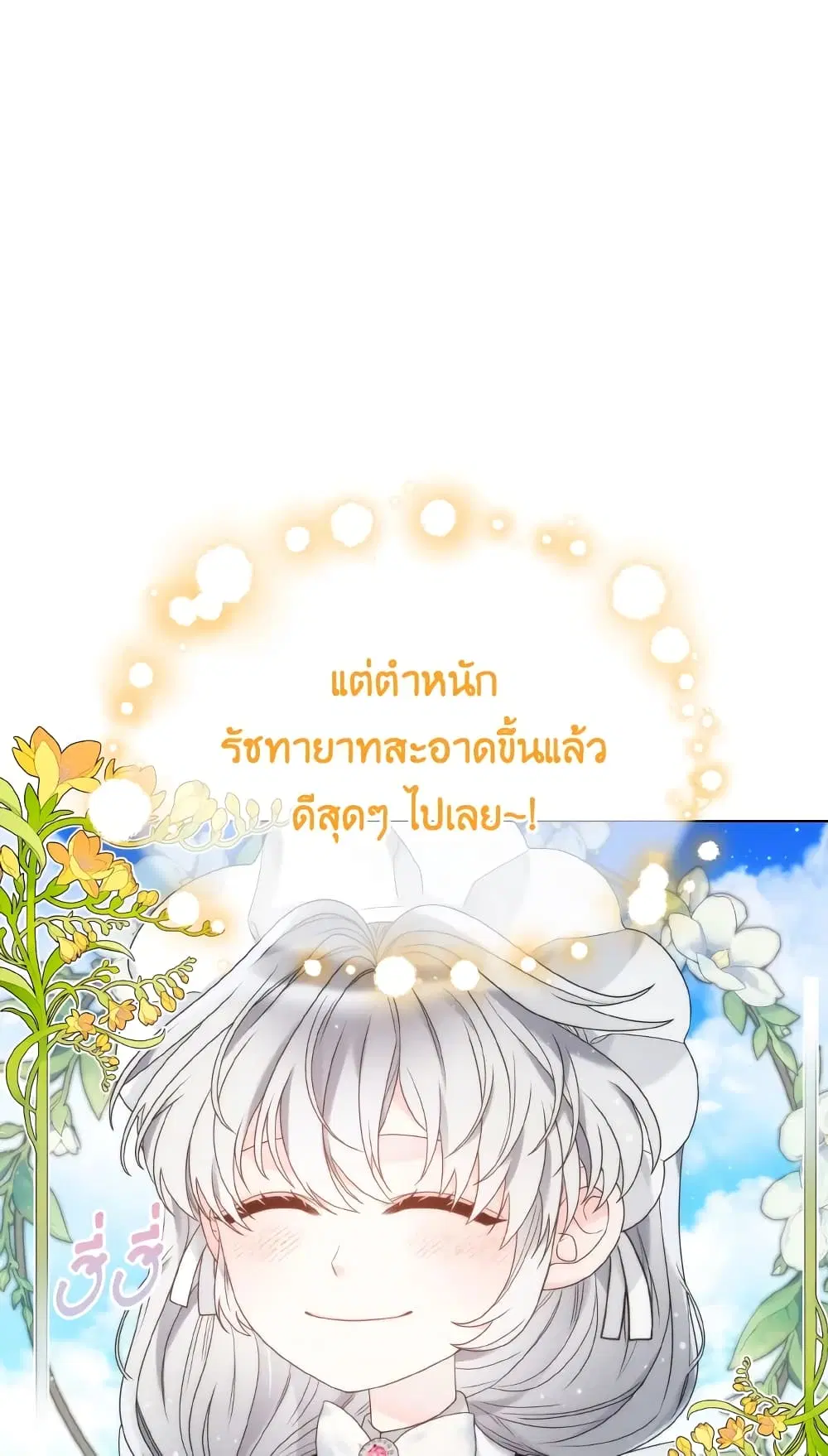 The Evil Empress Loves Me So Much ตอนที่ 30 หน้า 2