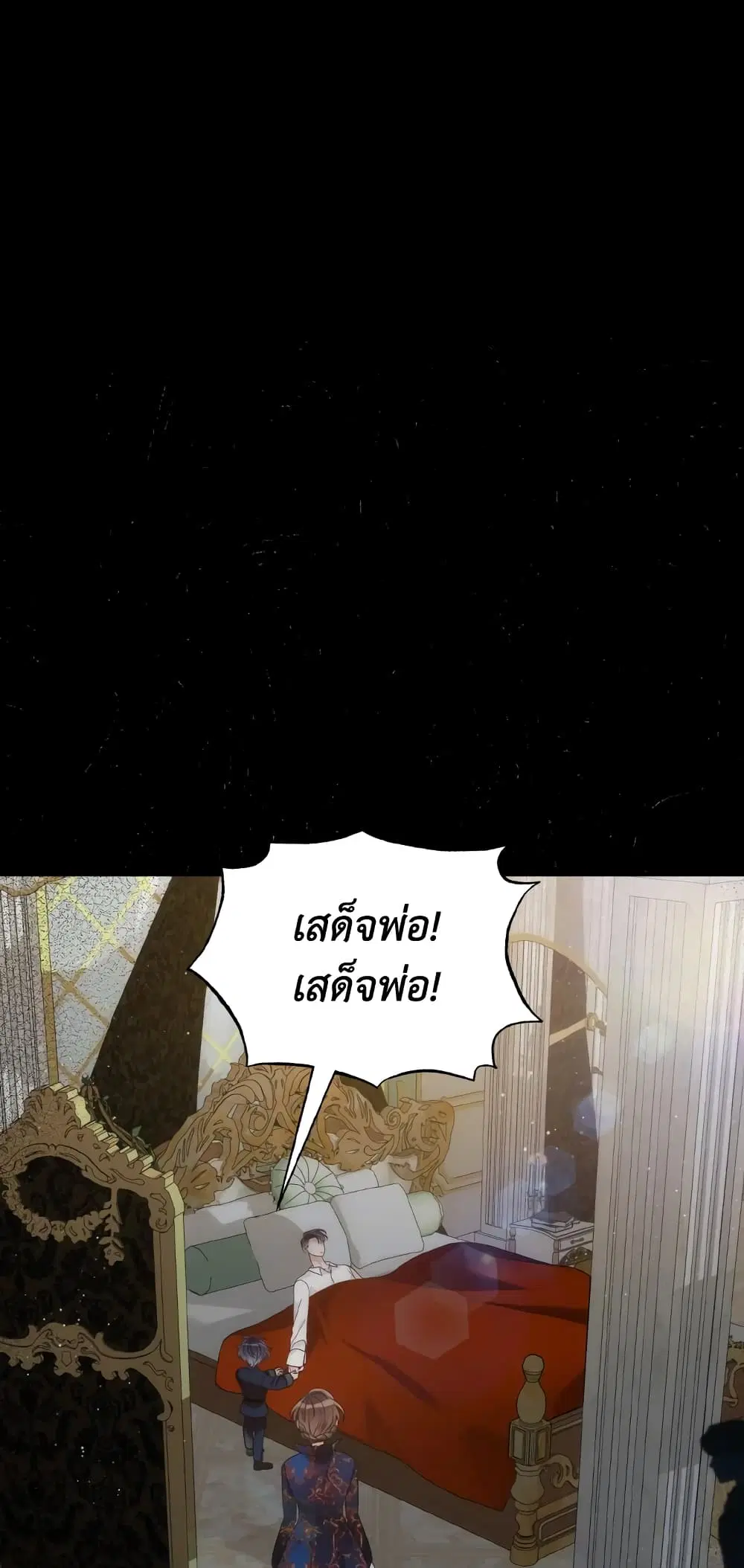The Evil Empress Loves Me So Much ตอนที่ 31 หน้า 1