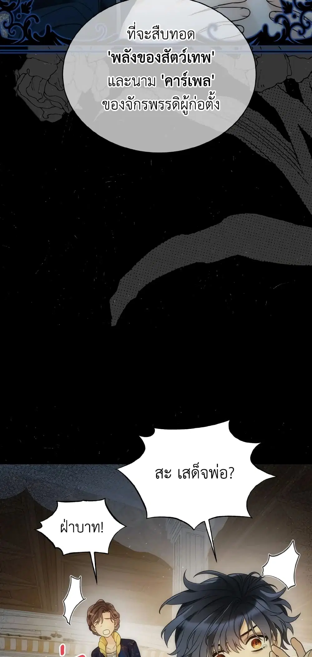 The Evil Empress Loves Me So Much ตอนที่ 31 หน้า 2