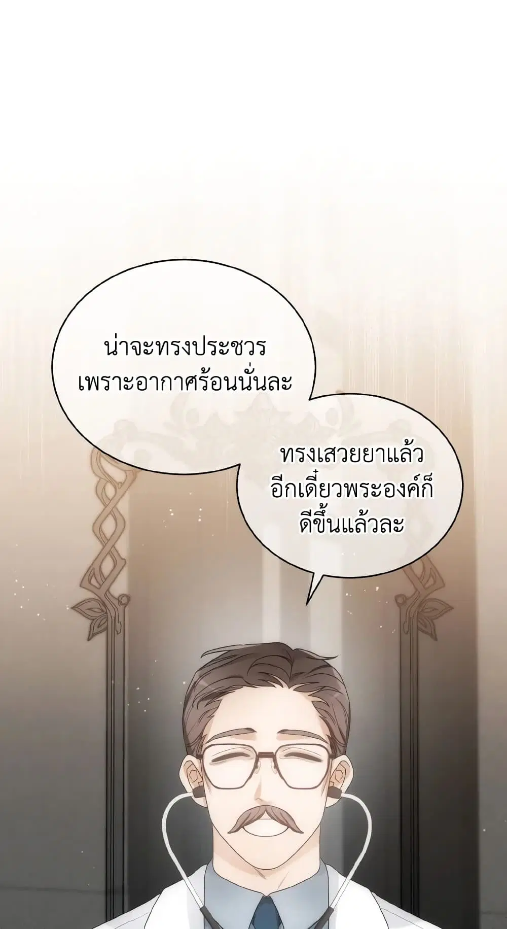 The Evil Empress Loves Me So Much ตอนที่ 33 หน้า 2