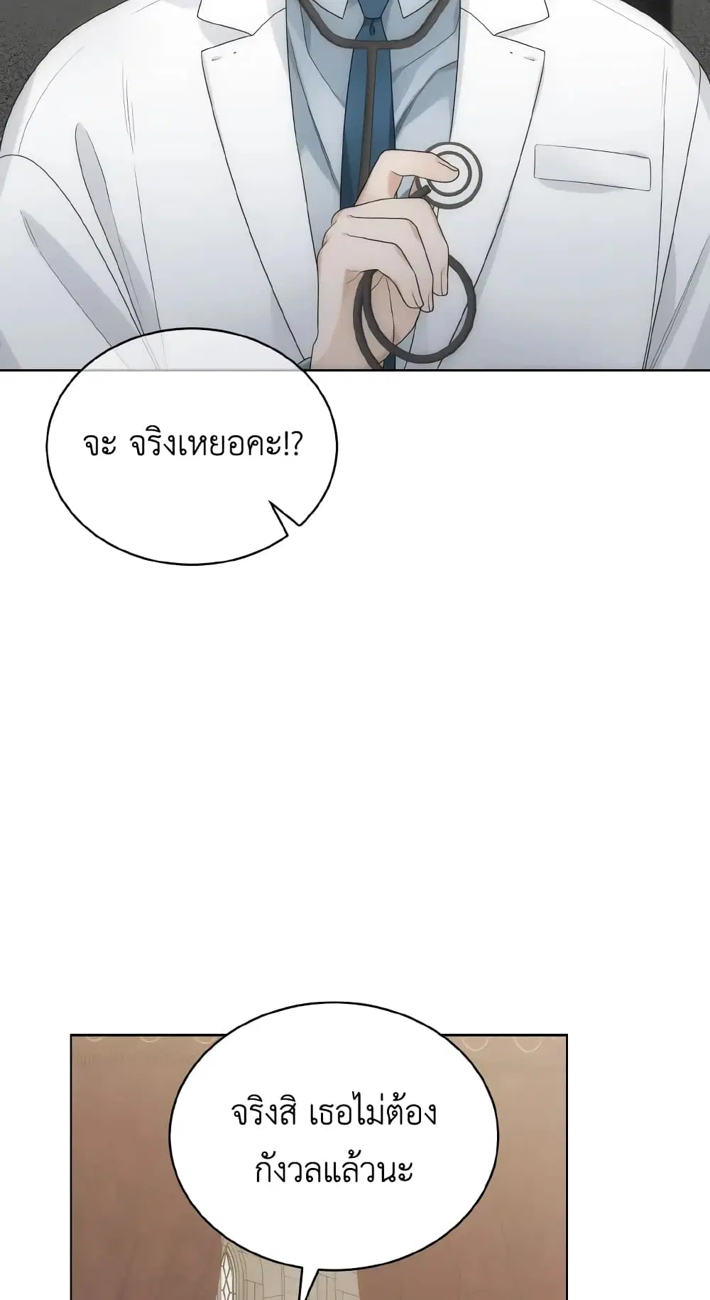 The Evil Empress Loves Me So Much ตอนที่ 33 หน้า 3