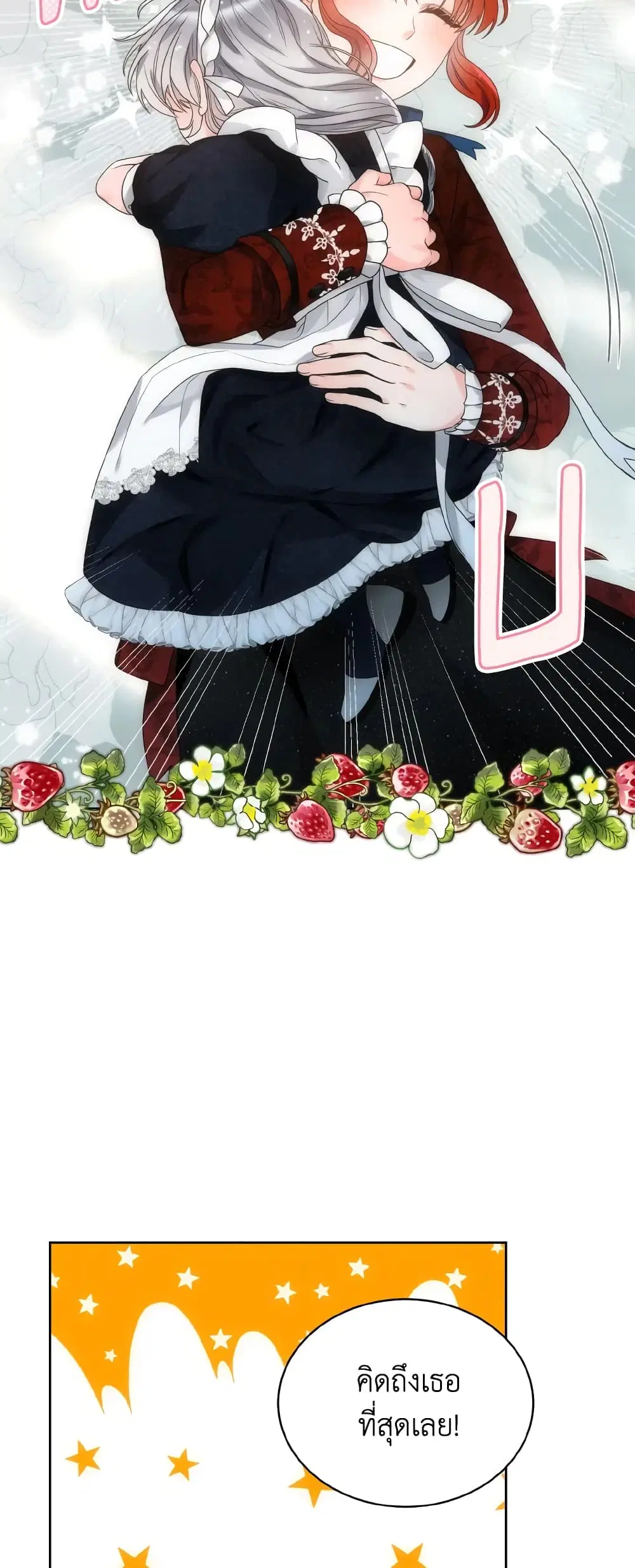 The Evil Empress Loves Me So Much ตอนที่ 34 หน้า 3