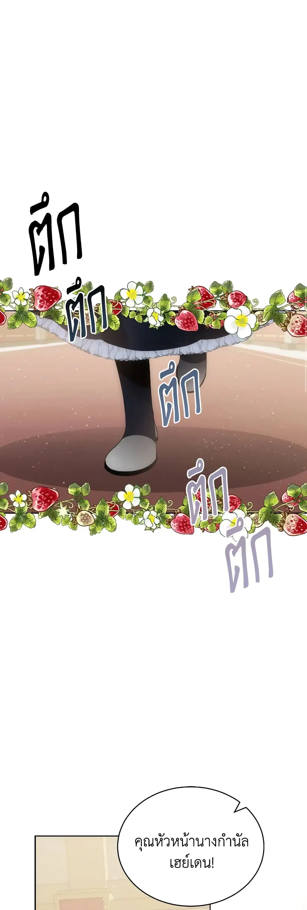 The Evil Empress Loves Me So Much ตอนที่ 36 หน้า 2