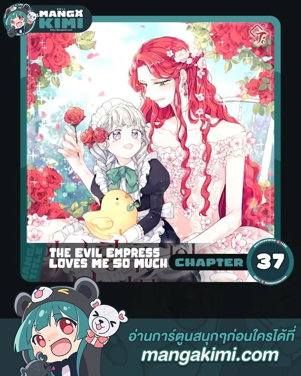 The Evil Empress Loves Me So Much ตอนที่ 37 หน้า 1