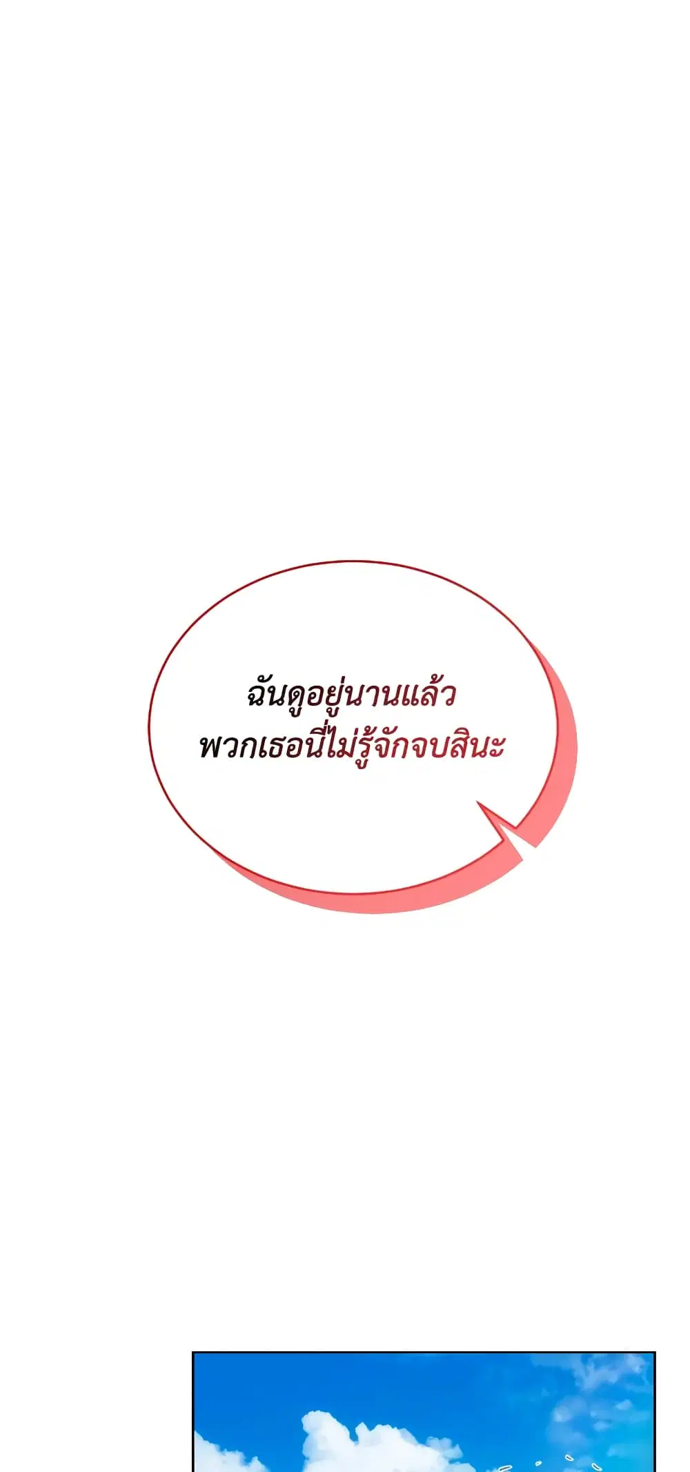 The Evil Empress Loves Me So Much ตอนที่ 37 หน้า 2