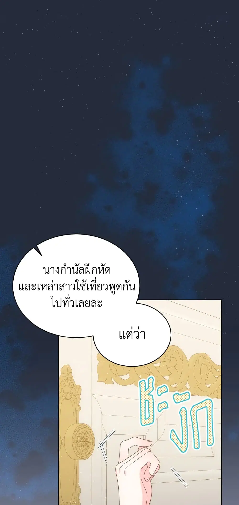 The Evil Empress Loves Me So Much ตอนที่ 38 หน้า 2