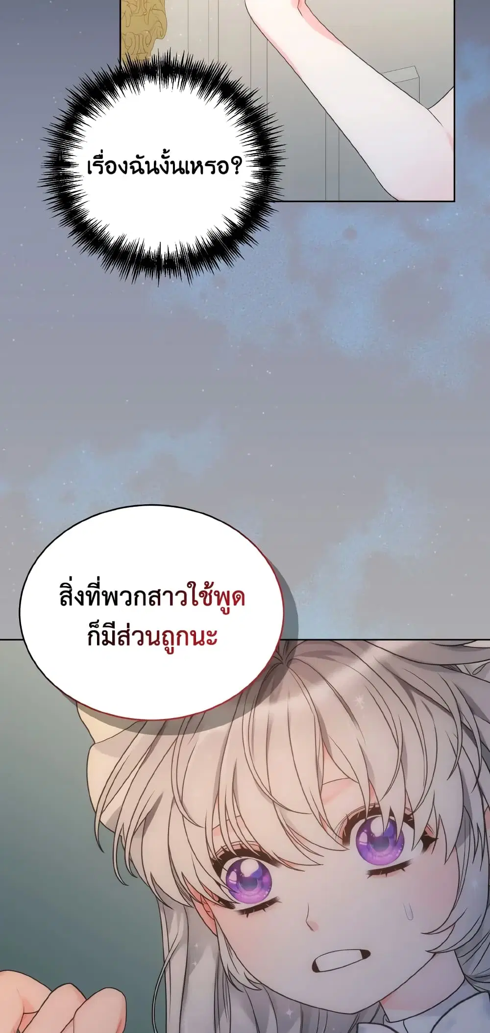 The Evil Empress Loves Me So Much ตอนที่ 38 หน้า 3