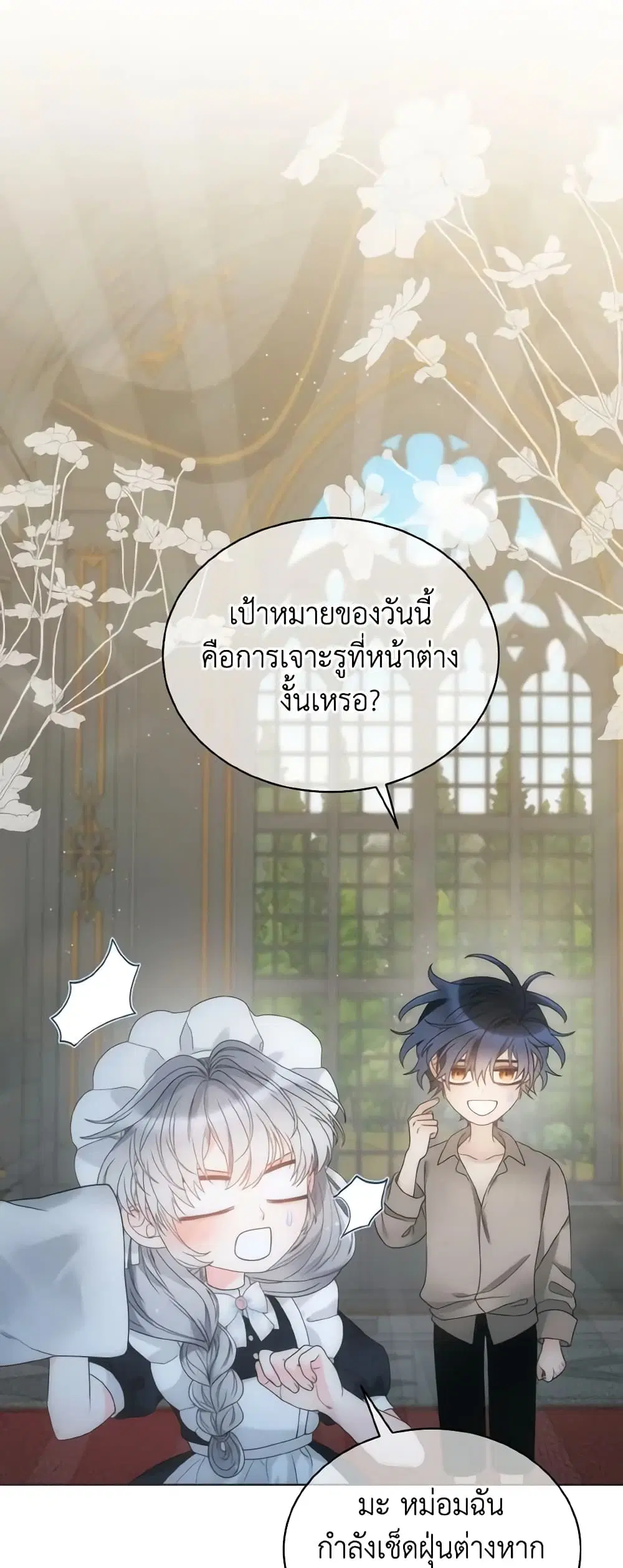 The Evil Empress Loves Me So Much ตอนที่ 39 หน้า 2
