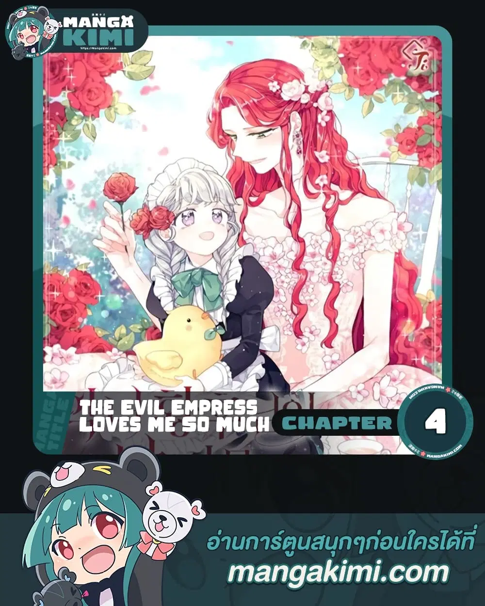 The Evil Empress Loves Me So Much ตอนที่ 4 หน้า 1