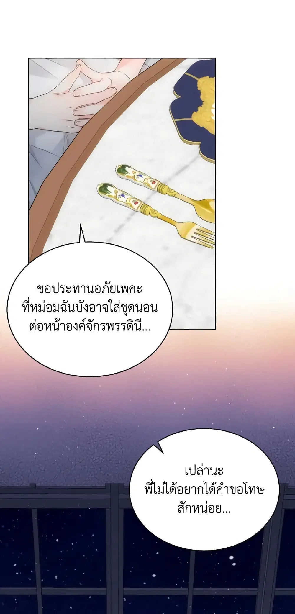 The Evil Empress Loves Me So Much ตอนที่ 40 หน้า 2