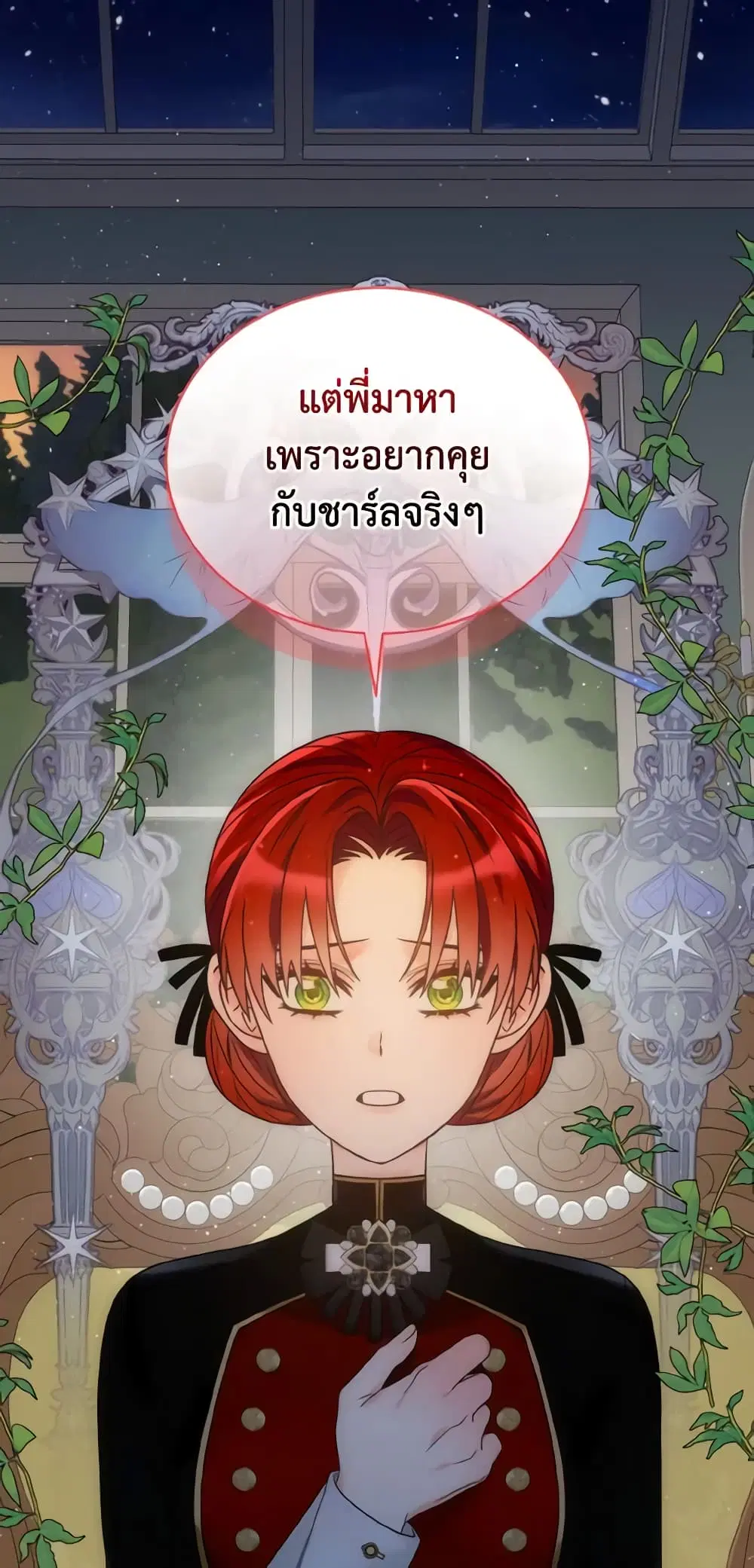The Evil Empress Loves Me So Much ตอนที่ 40 หน้า 3