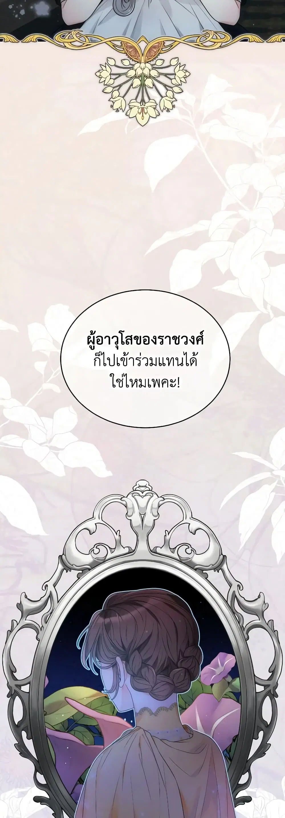 The Evil Empress Loves Me So Much ตอนที่ 43 หน้า 2