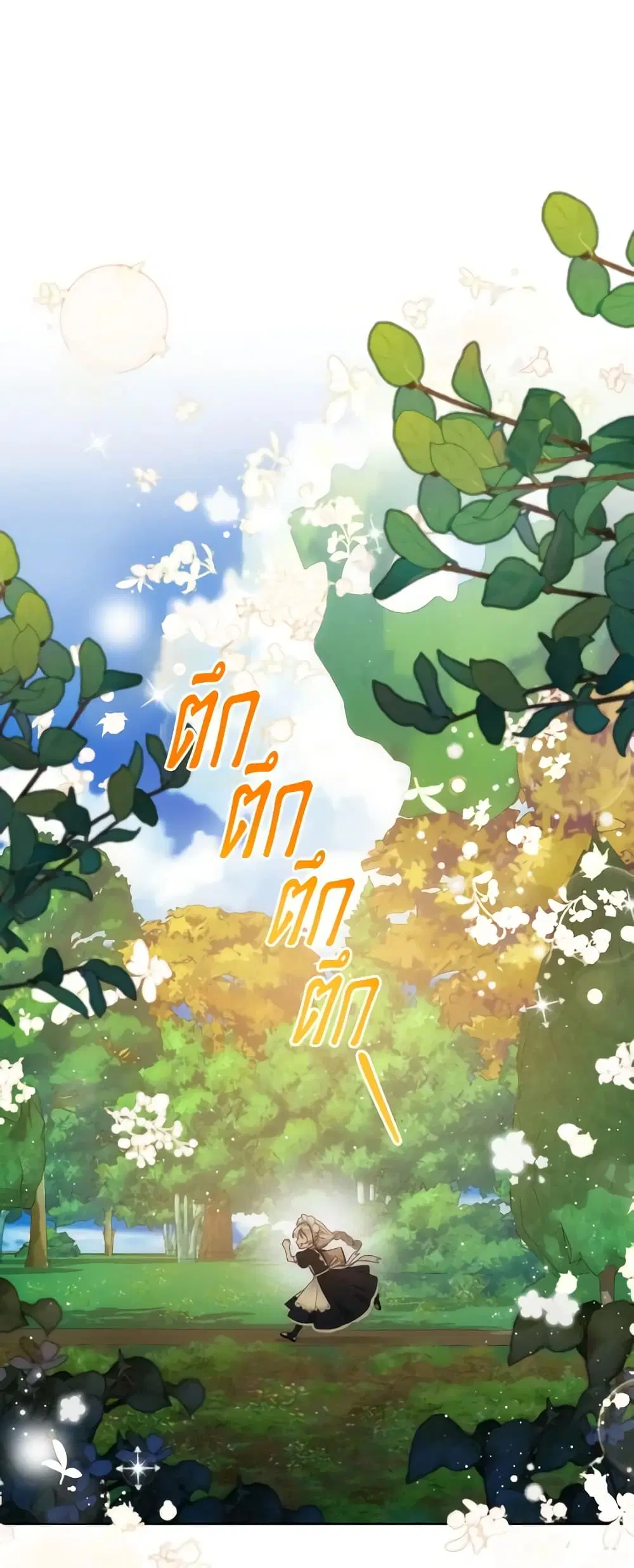 The Evil Empress Loves Me So Much ตอนที่ 45 หน้า 2