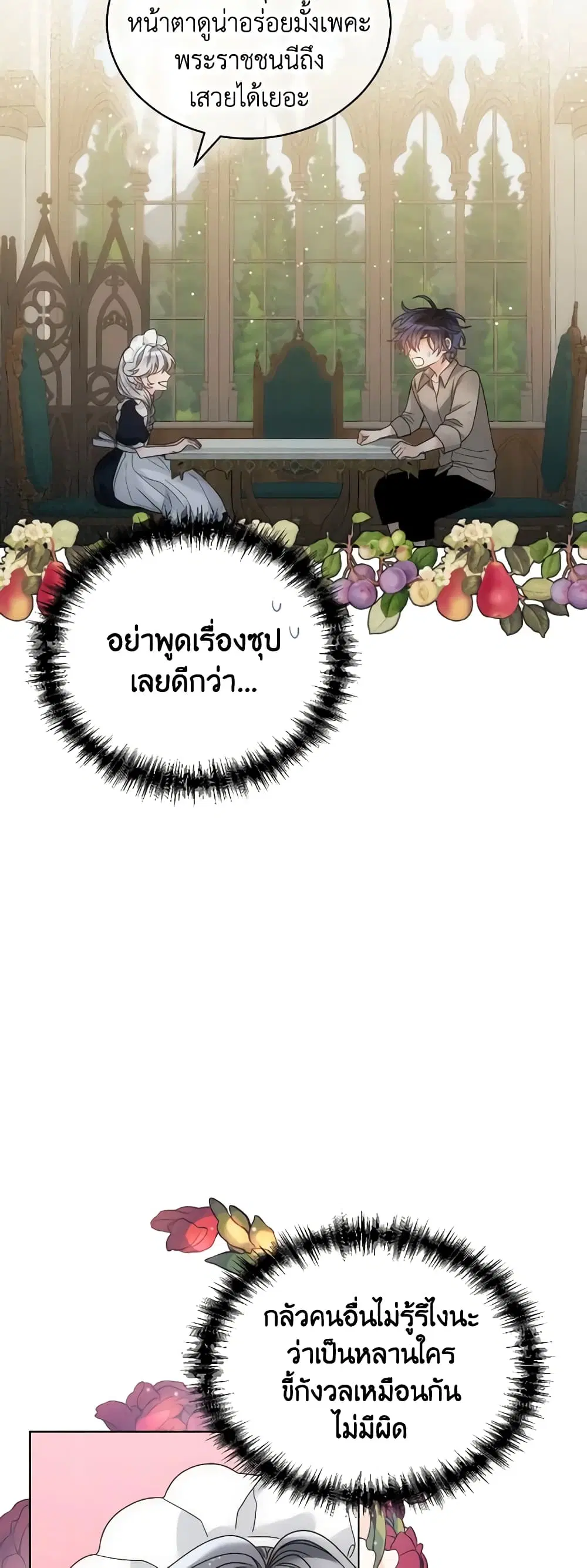 The Evil Empress Loves Me So Much ตอนที่ 46 หน้า 3
