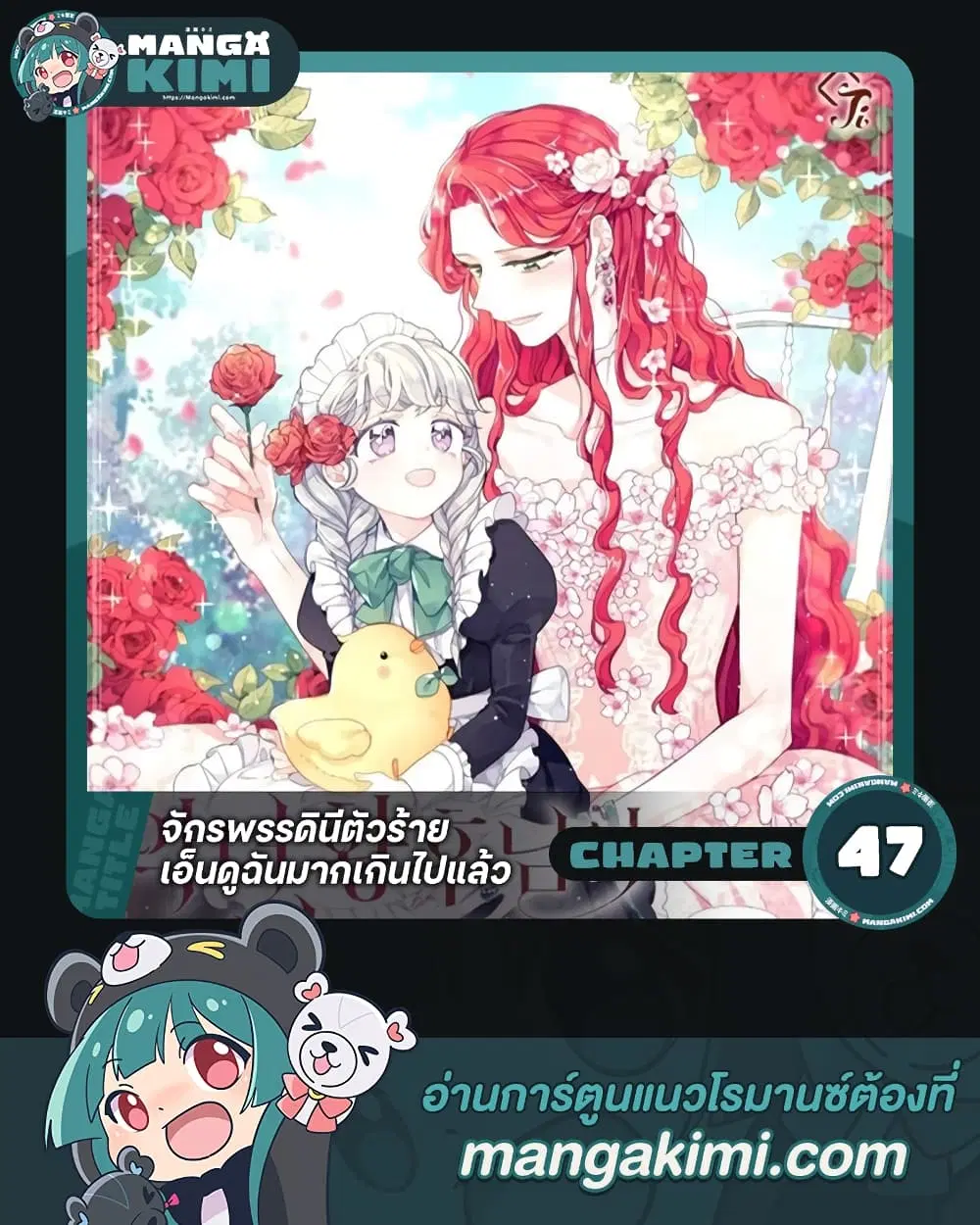The Evil Empress Loves Me So Much ตอนที่ 47 หน้า 1