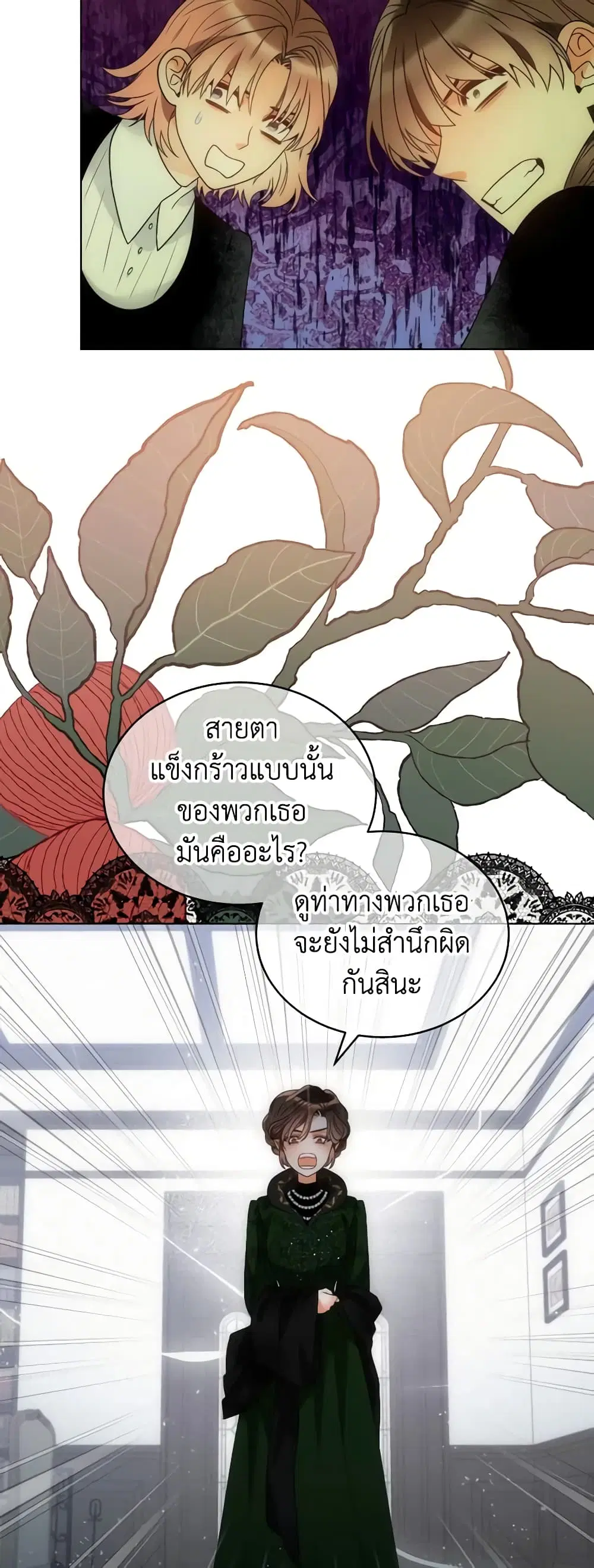 The Evil Empress Loves Me So Much ตอนที่ 47 หน้า 3