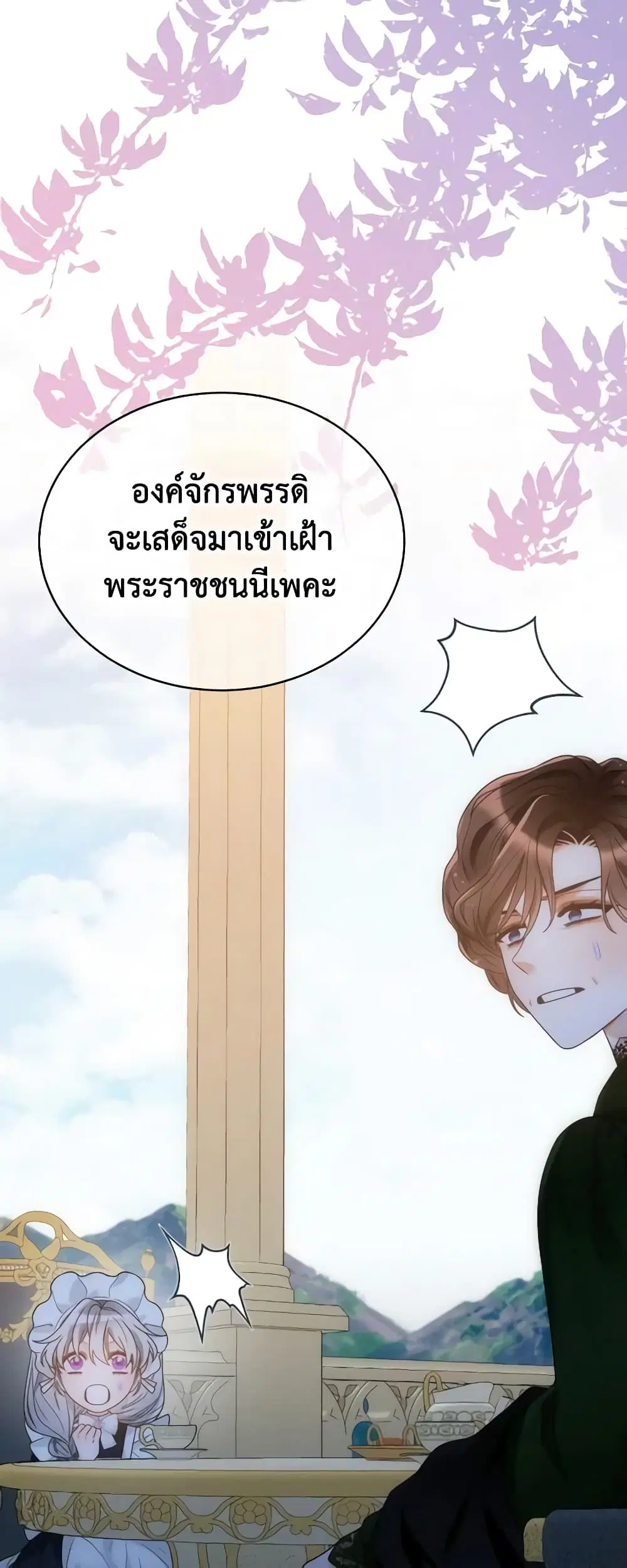 The Evil Empress Loves Me So Much ตอนที่ 48 หน้า 3