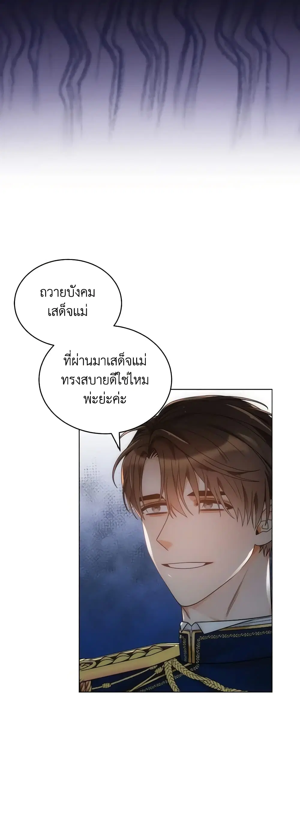 The Evil Empress Loves Me So Much ตอนที่ 49 หน้า 2