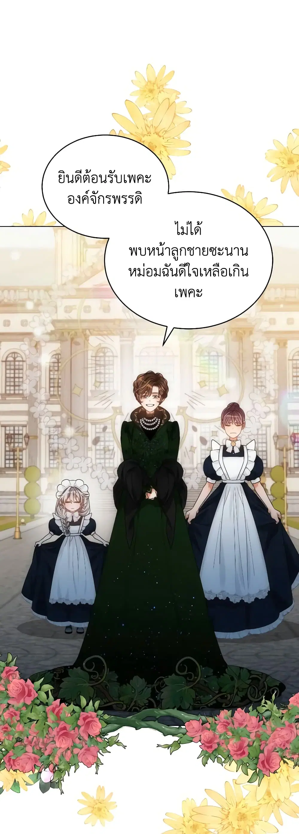 The Evil Empress Loves Me So Much ตอนที่ 49 หน้า 3