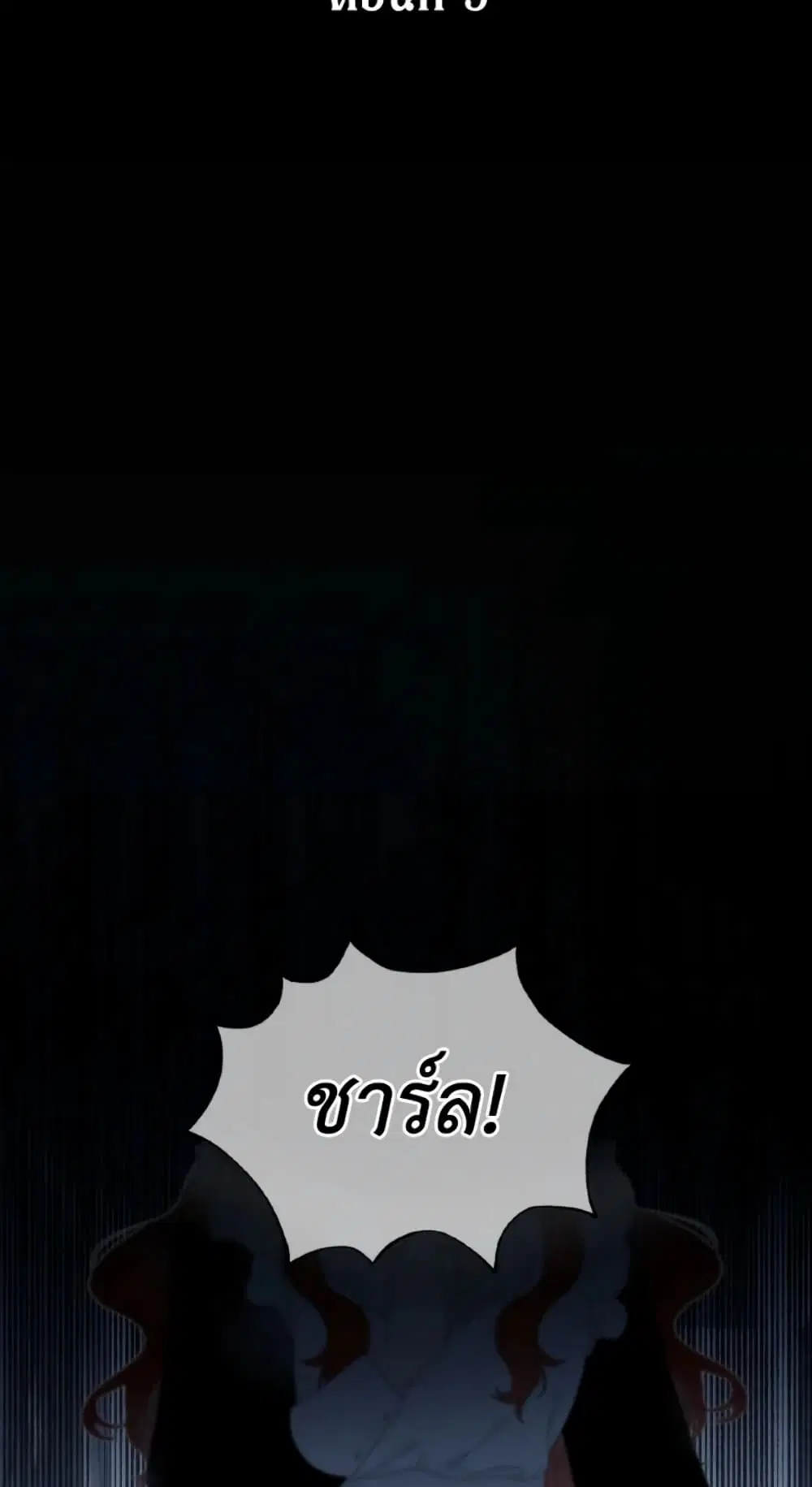 The Evil Empress Loves Me So Much ตอนที่ 5 หน้า 3