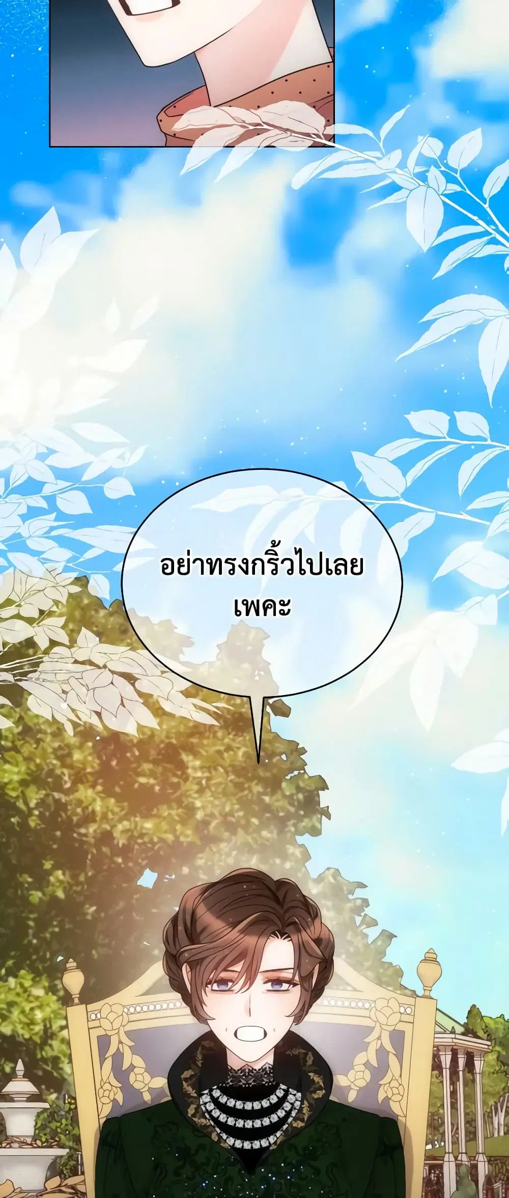 The Evil Empress Loves Me So Much ตอนที่ 50 หน้า 3