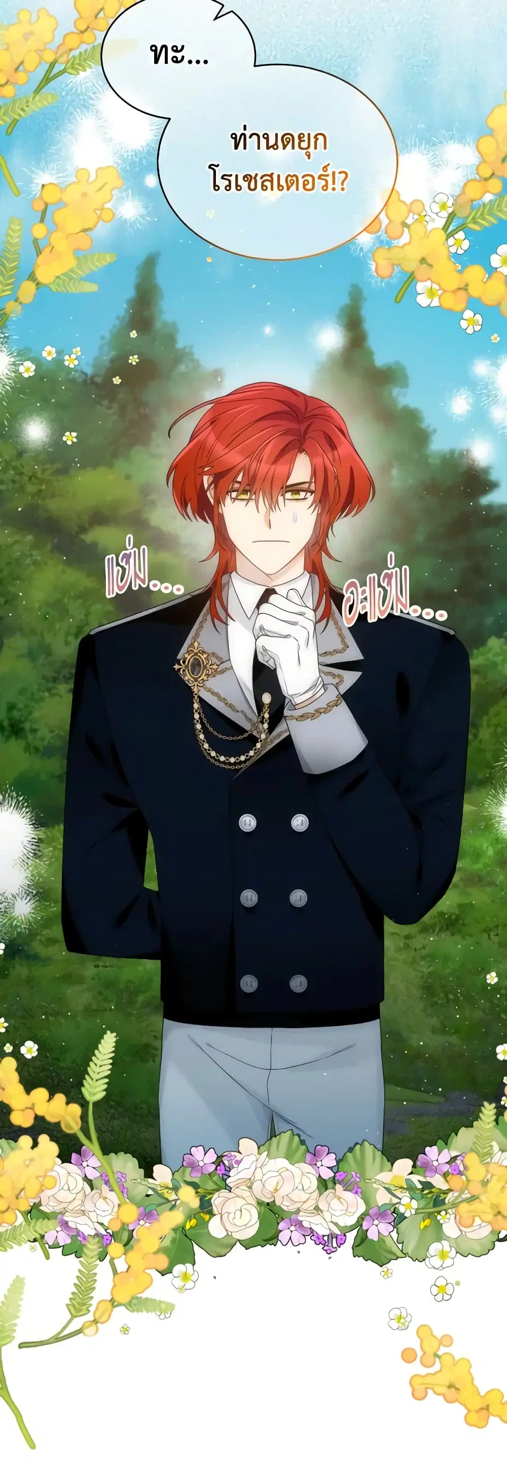 The Evil Empress Loves Me So Much ตอนที่ 52 หน้า 3