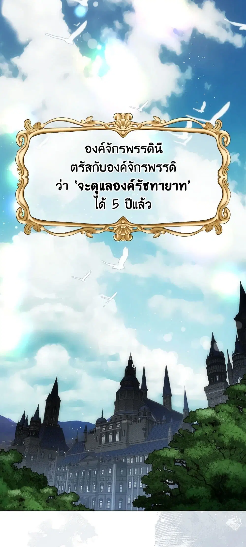 The Evil Empress Loves Me So Much ตอนที่ 55 หน้า 3